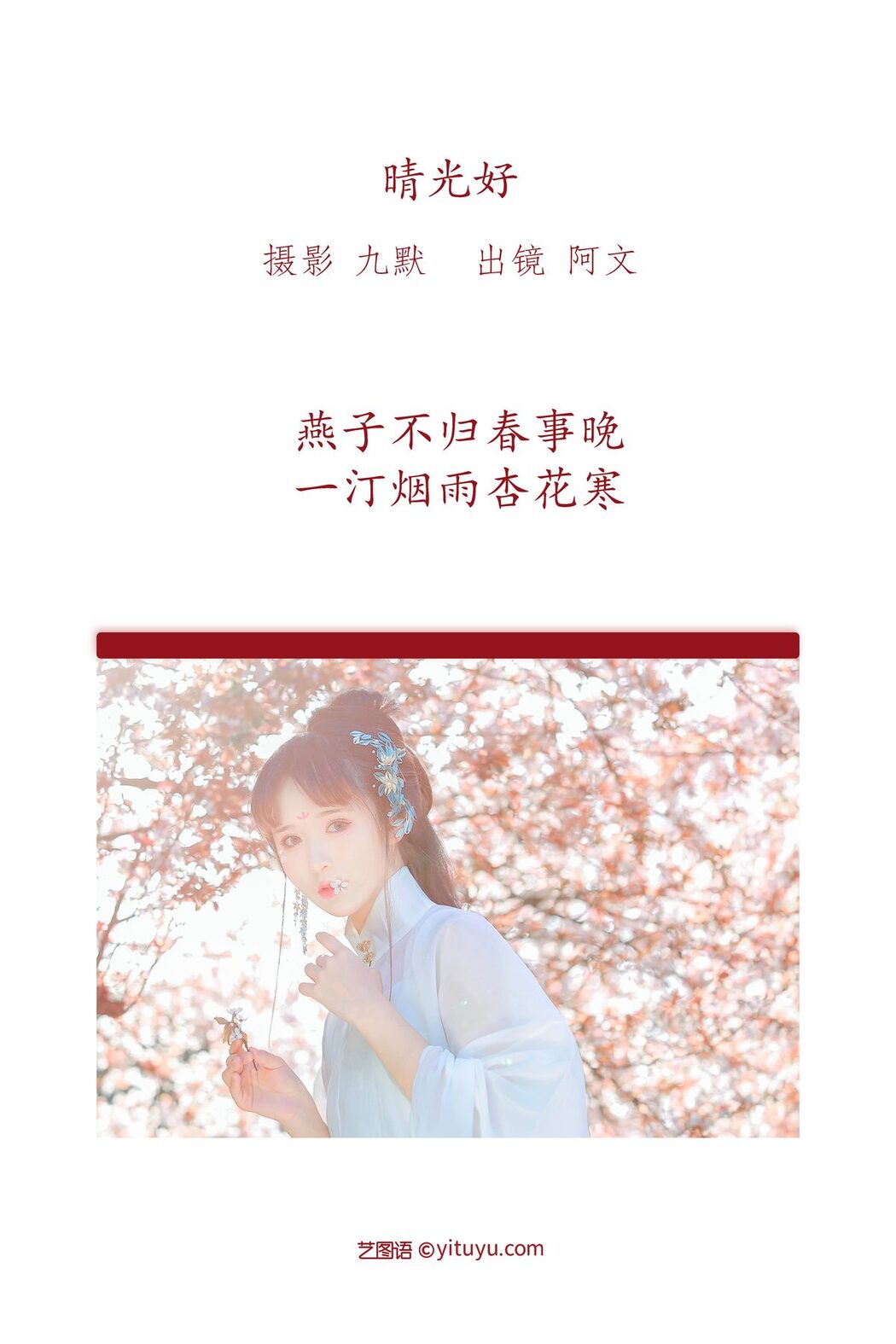 YiTuYu艺图语 Vol.3135 Nai Wen Wen