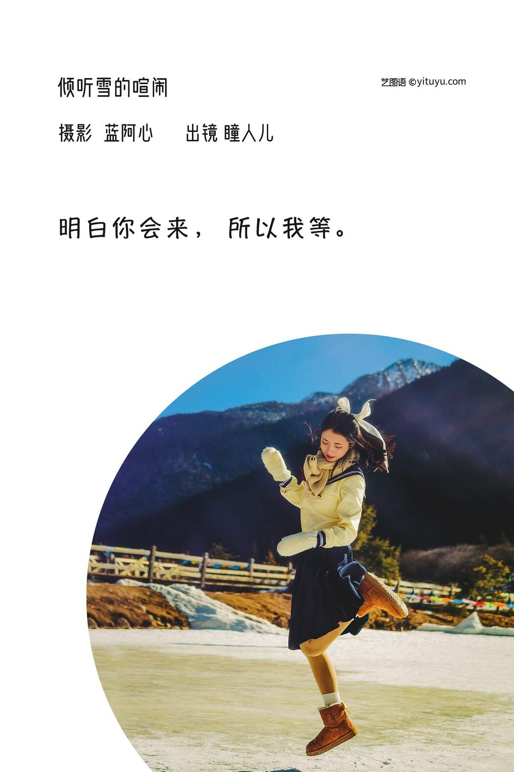 YiTuYu艺图语 Vol.3167 Tong Ren Er