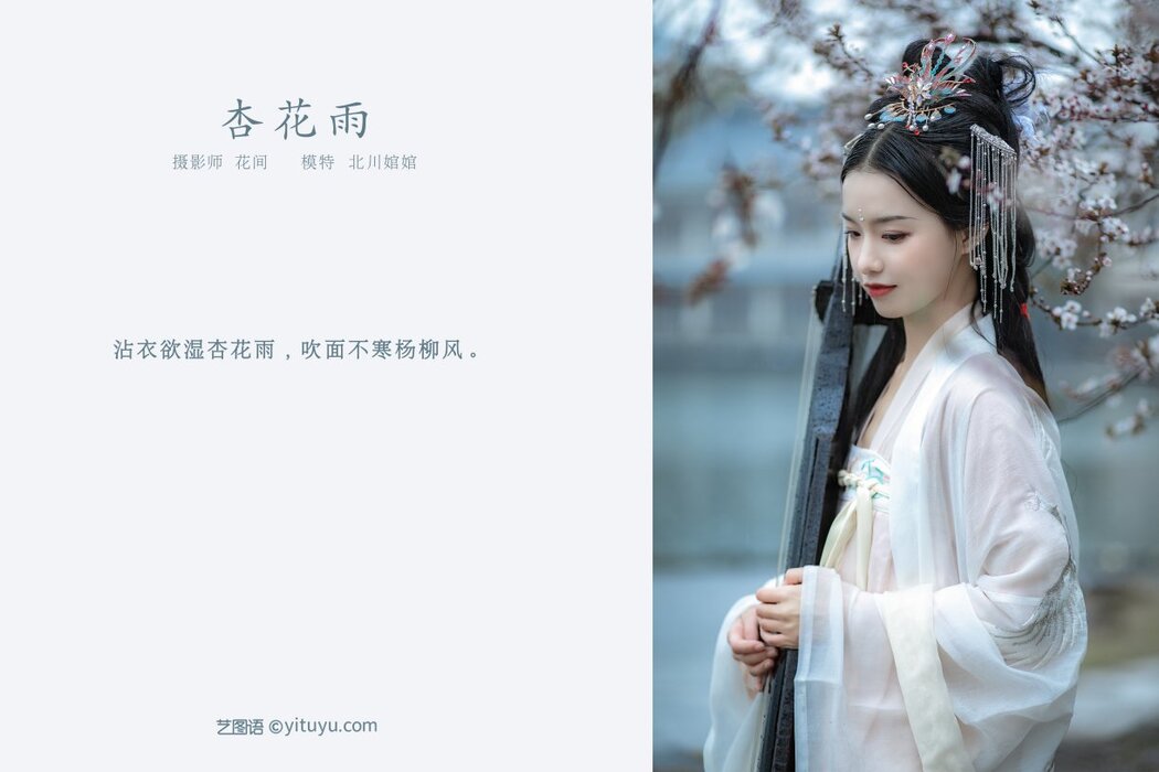 YiTuYu艺图语 Vol.315 Bei Chuan