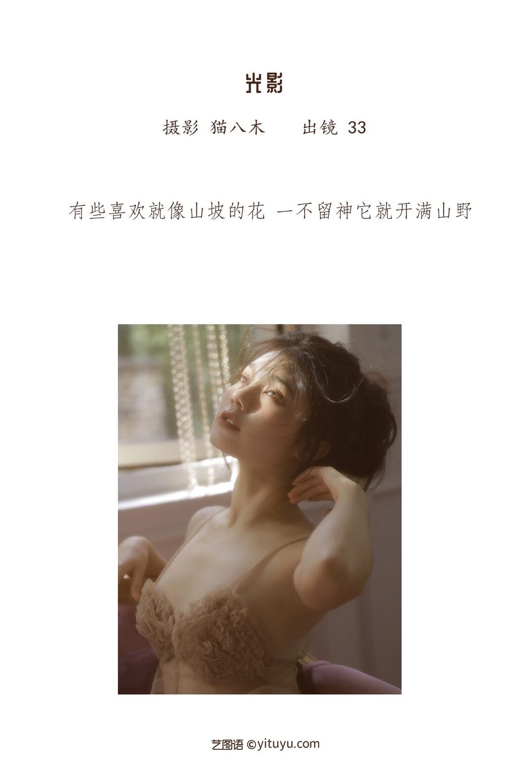 YiTuYu艺图语 Vol.3213 33