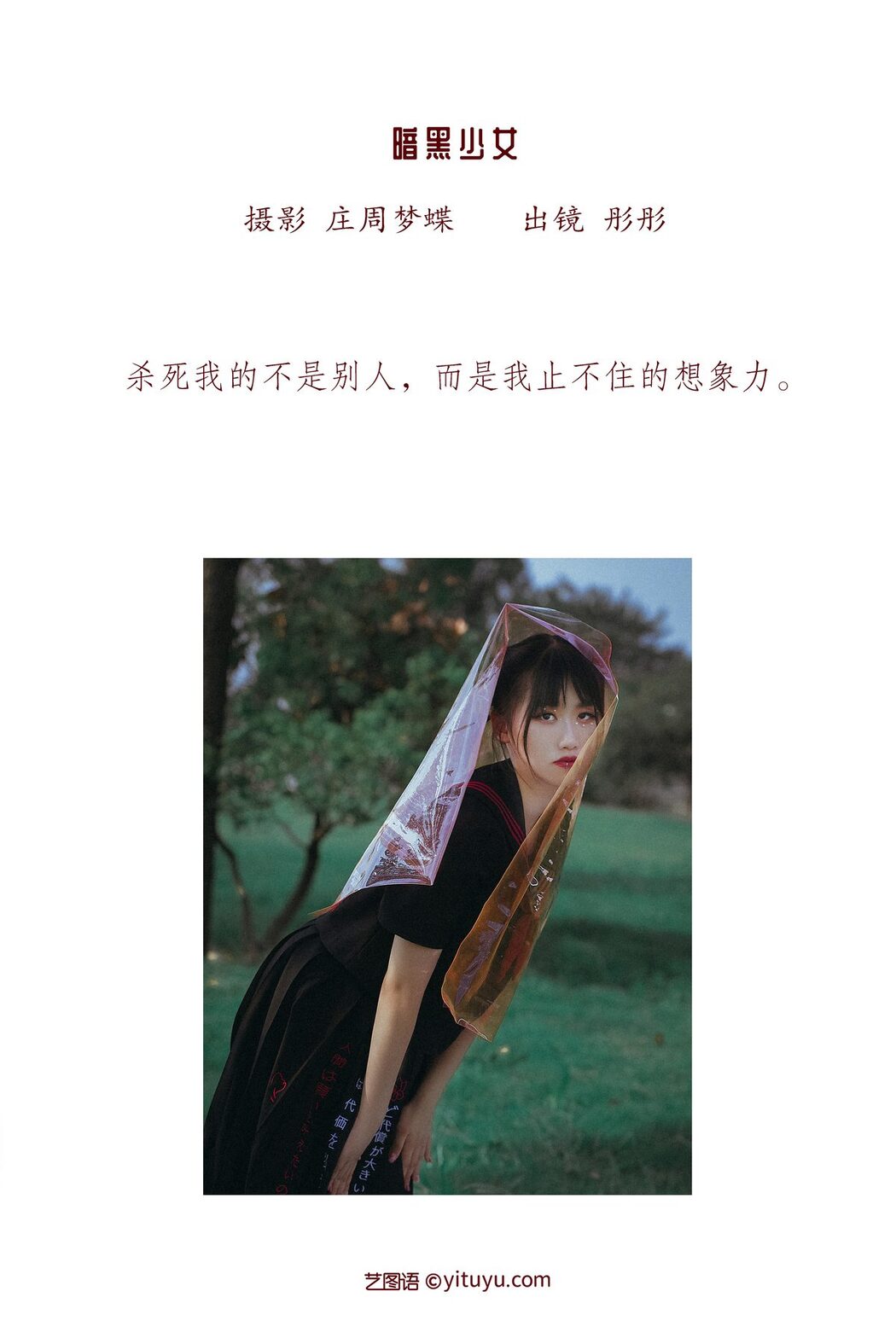 YiTuYu艺图语 Vol.3211 Tong Tong
