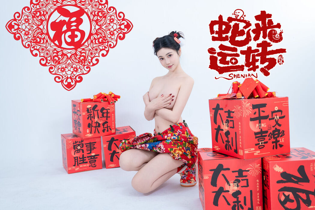 Coser@年年Nnian &#8211; 蛇来运转