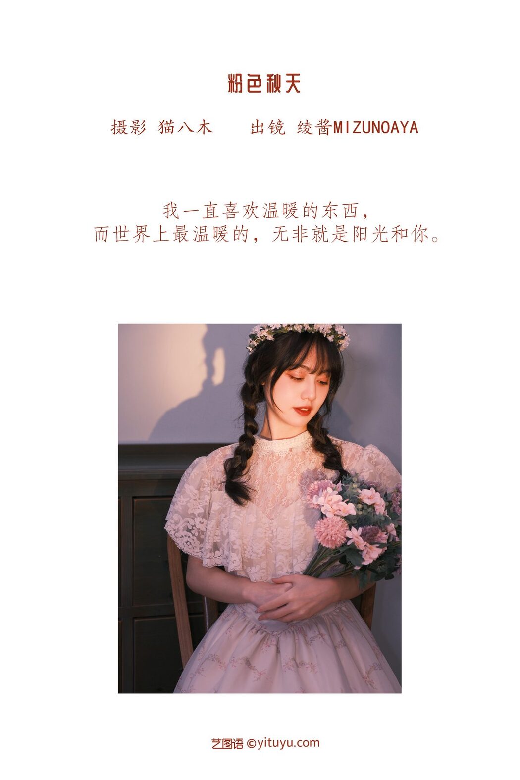 YiTuYu艺图语 Vol.3220 Ling Jiang Mizunoaya
