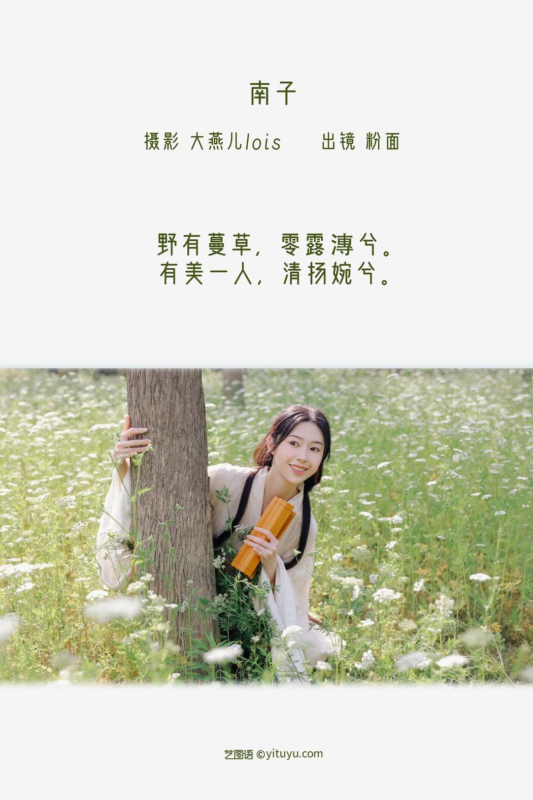 YiTuYu艺图语 Vol.3245 Fen Mian Gu Niang
