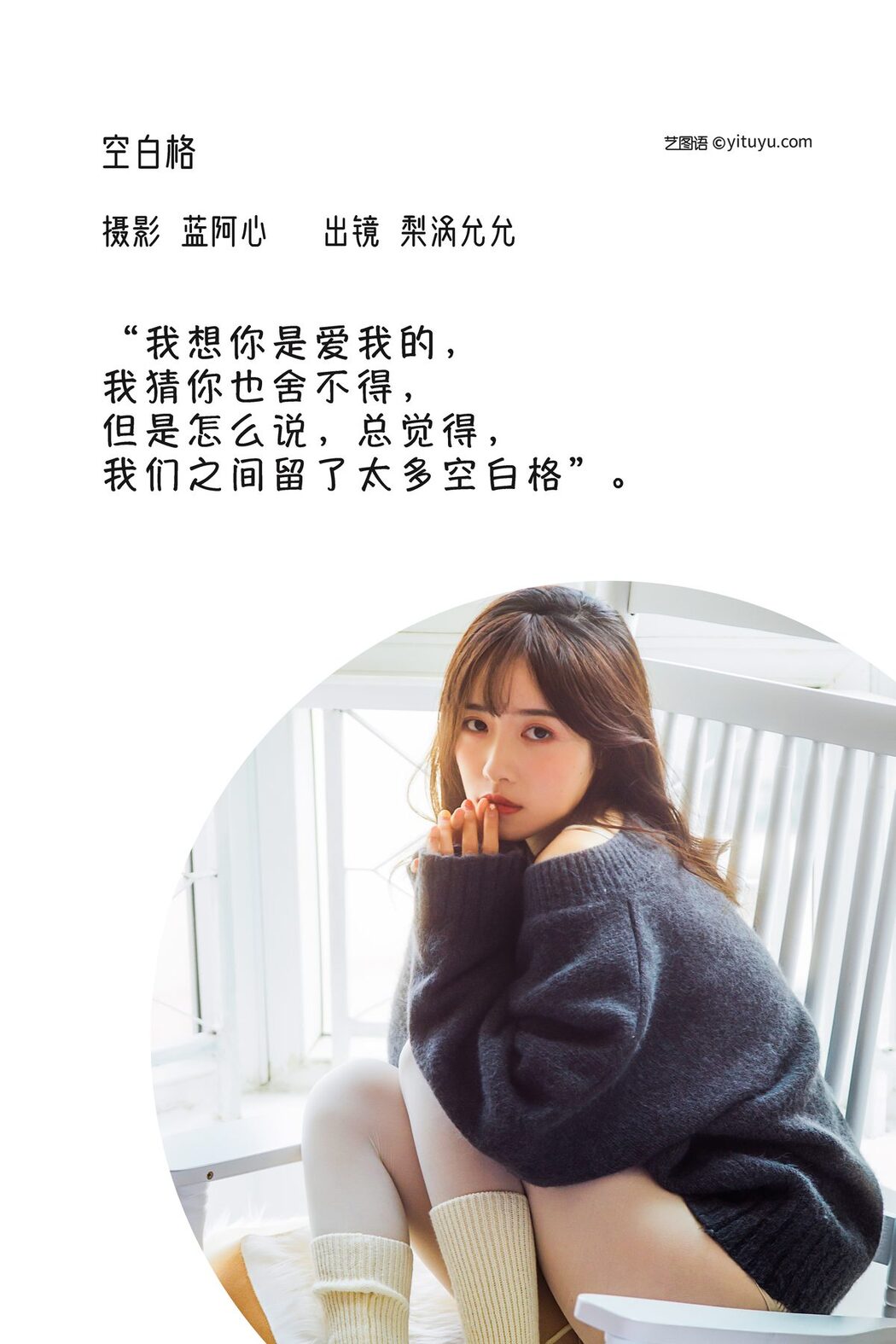 YiTuYu艺图语 Vol.3215 Li Wo Yun Yun