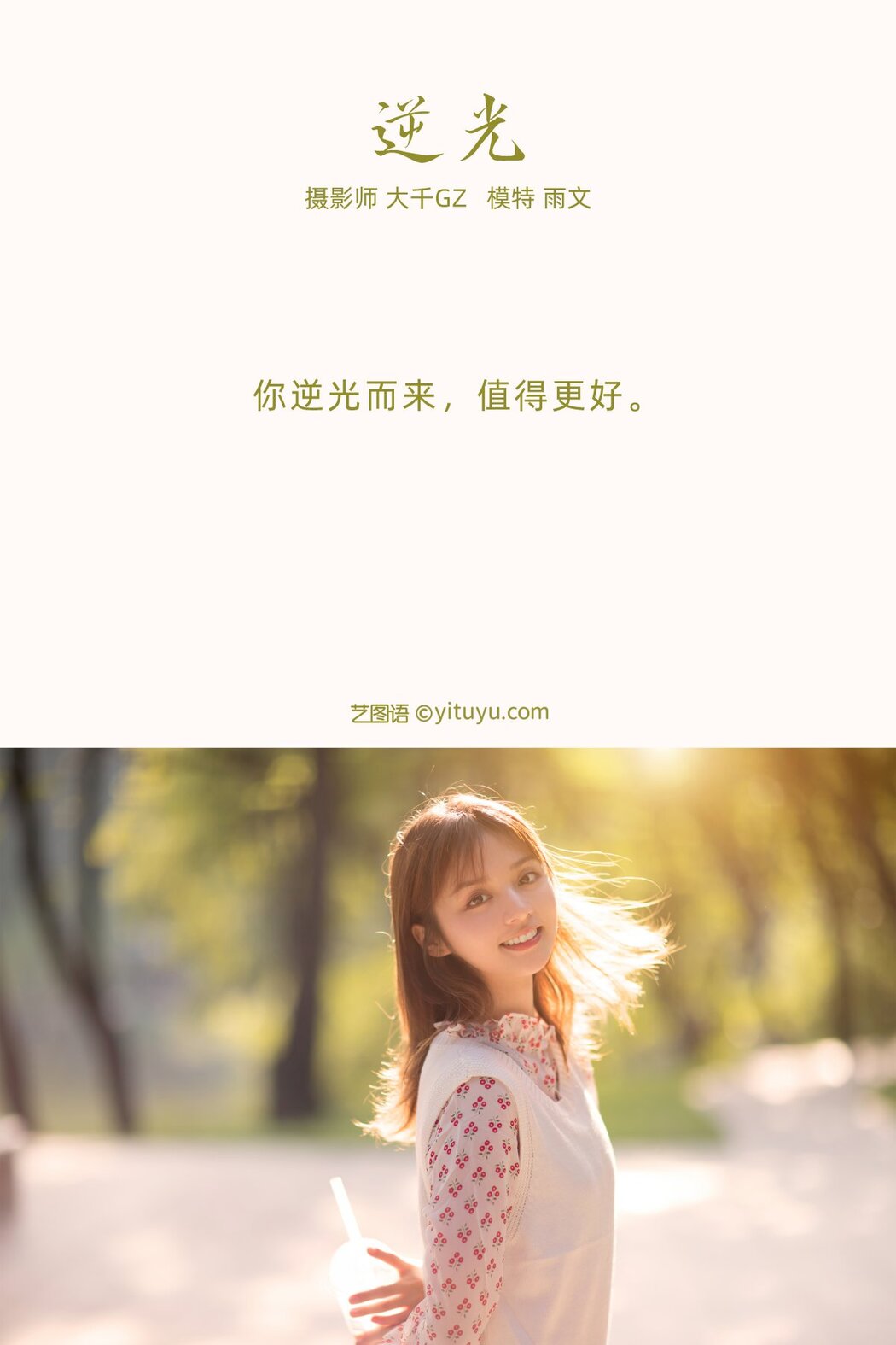 YiTuYu艺图语 Vol.322 Yu Wen