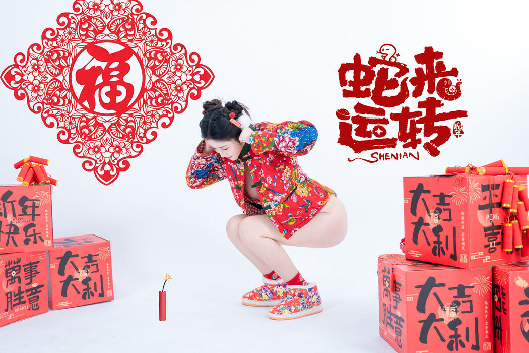 Coser@年年Nnian &#8211; 蛇来运转