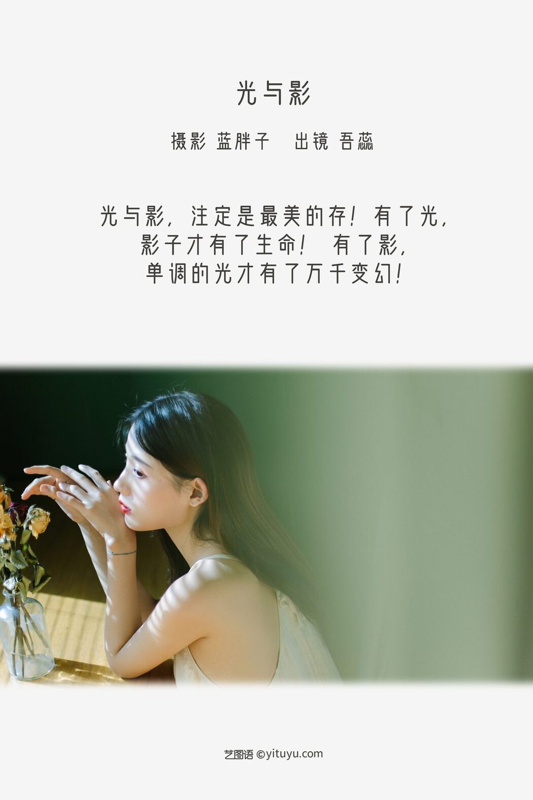 YiTuYu艺图语 Vol.3229 Wu Rui