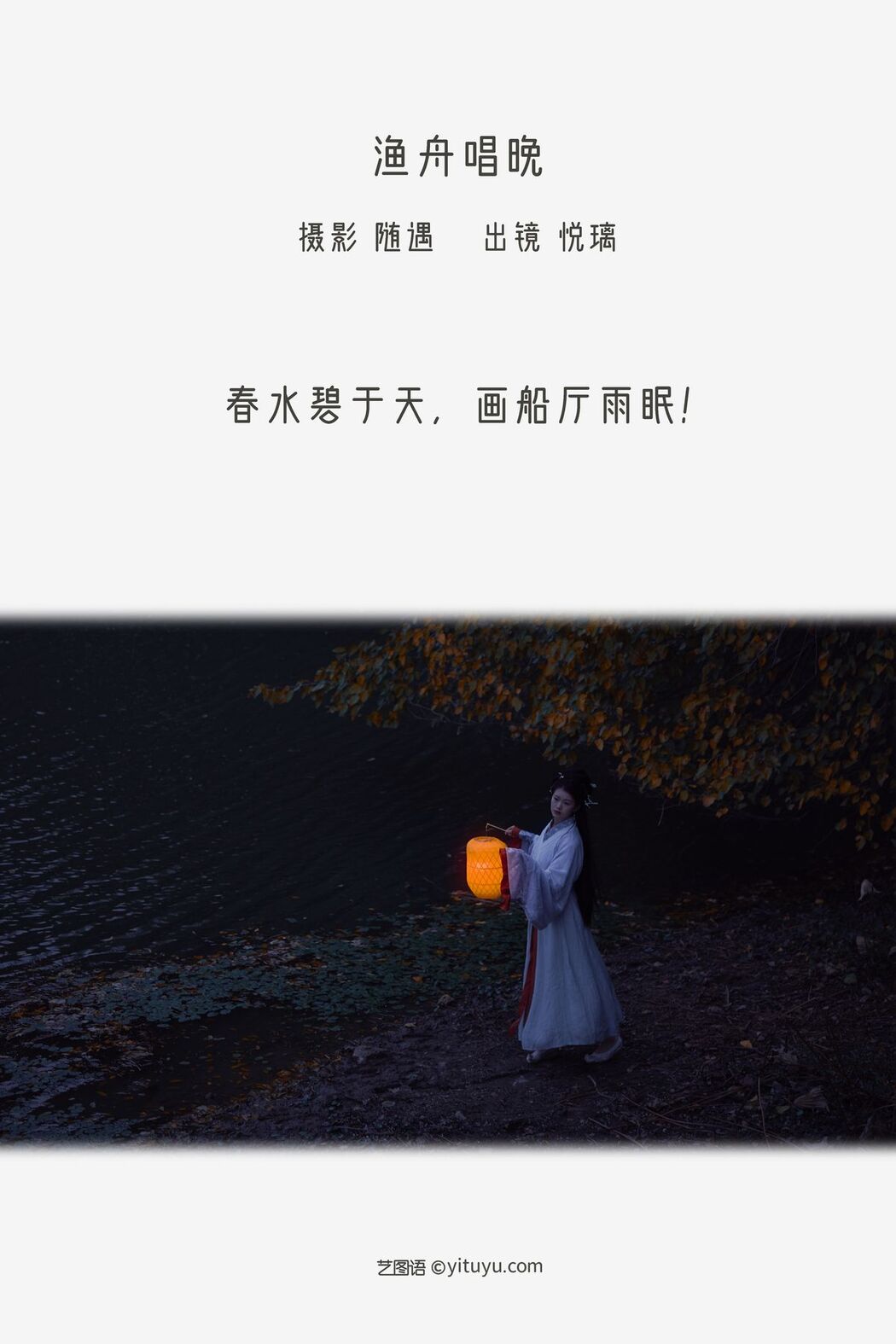 YiTuYu艺图语 Vol.3242 Yue Li