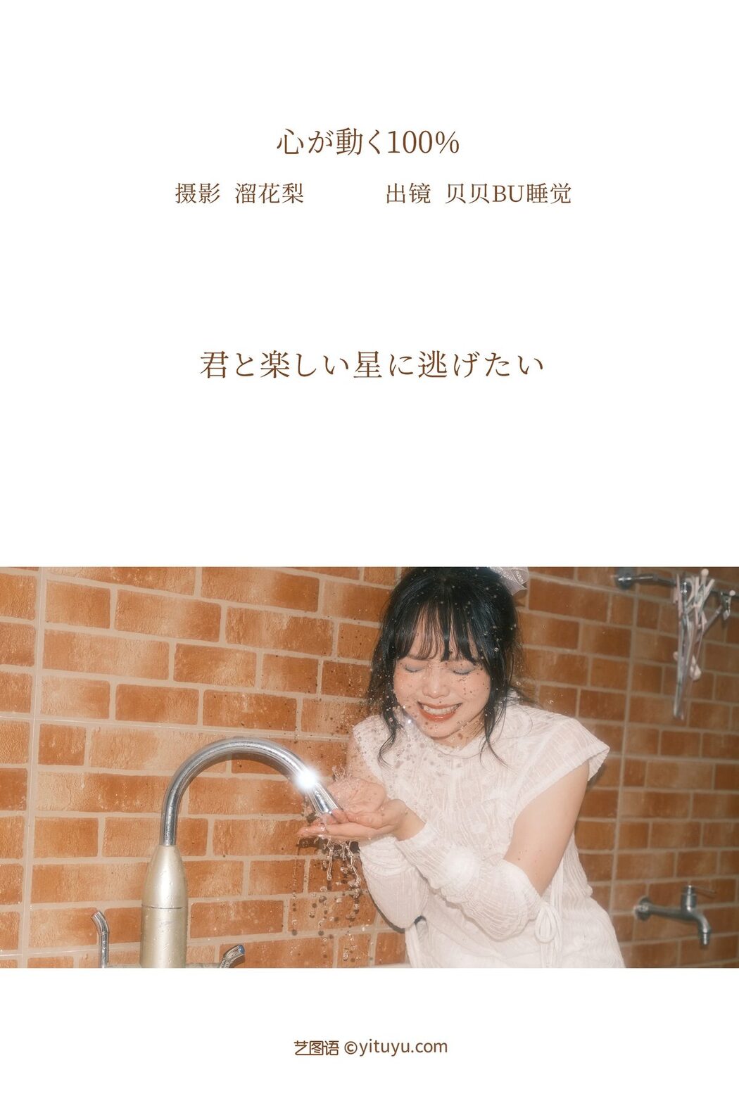YiTuYu艺图语 Vol.3210 Bei Bei Bu Shu Jiao
