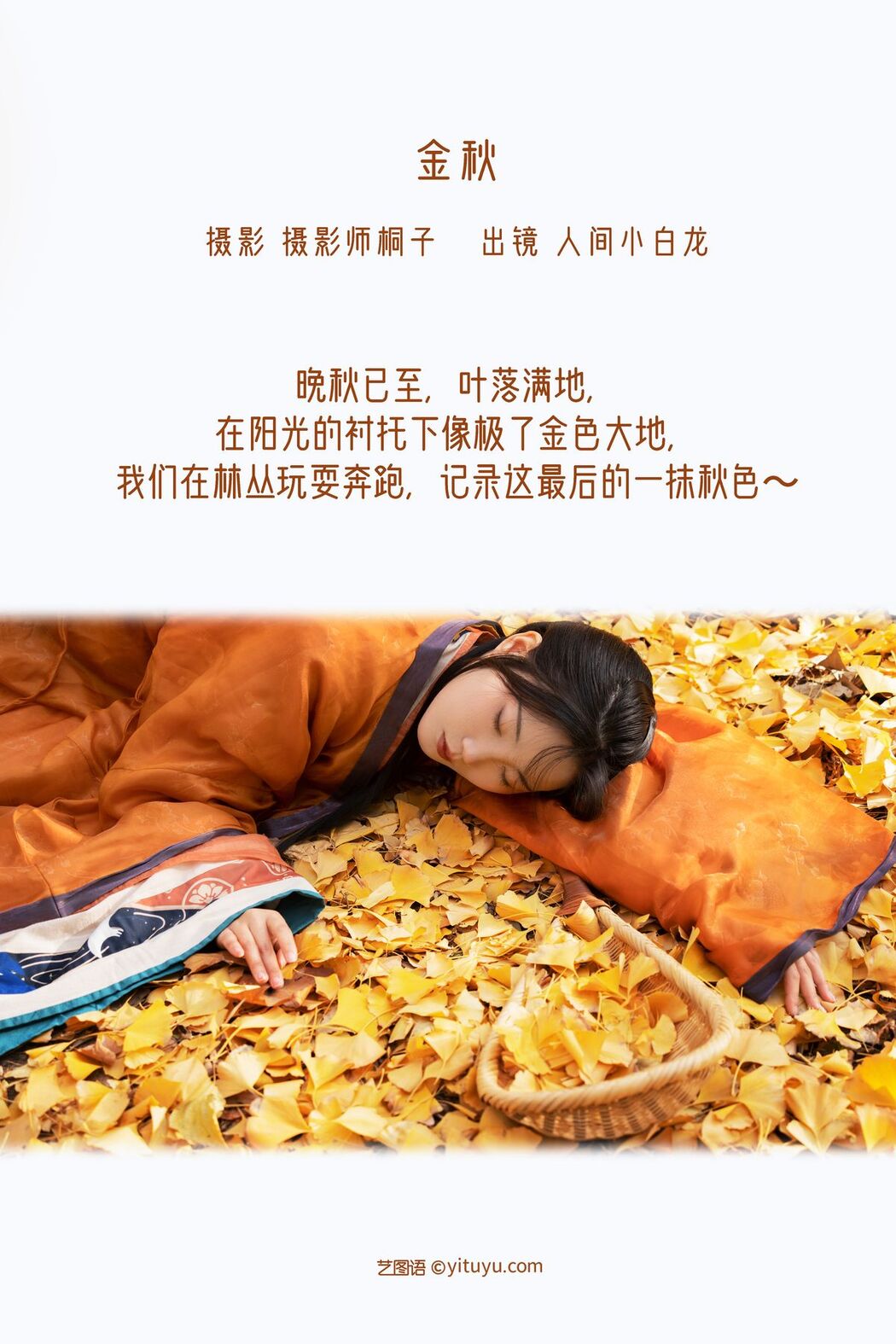 YiTuYu艺图语 Vol.3237 Ren Jian Xiao Bai Long