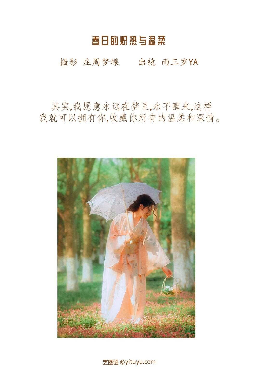 YiTuYu艺图语 Vol.3227 Yu San Sui Ya