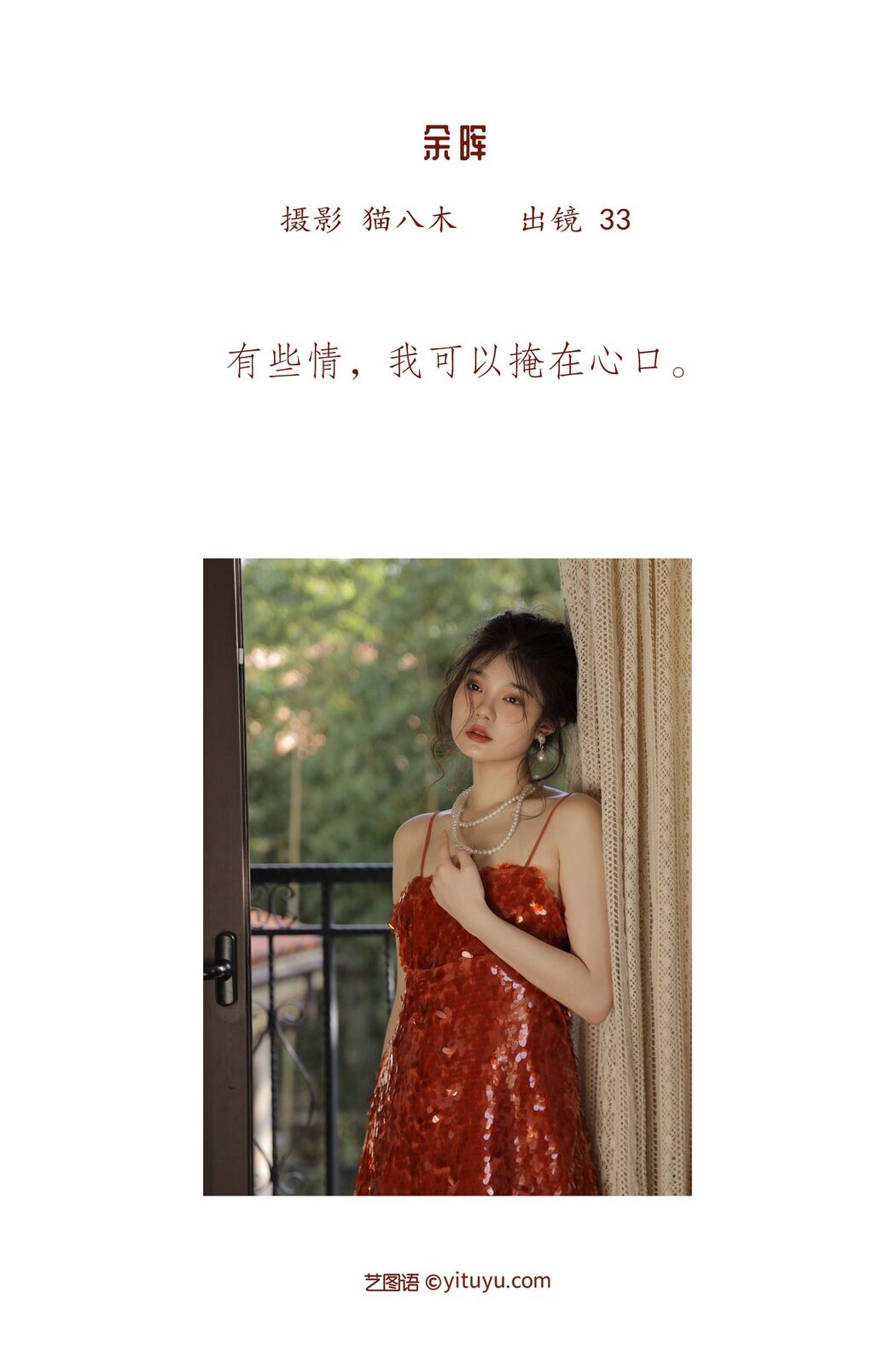 YiTuYu艺图语 Vol.3234 33