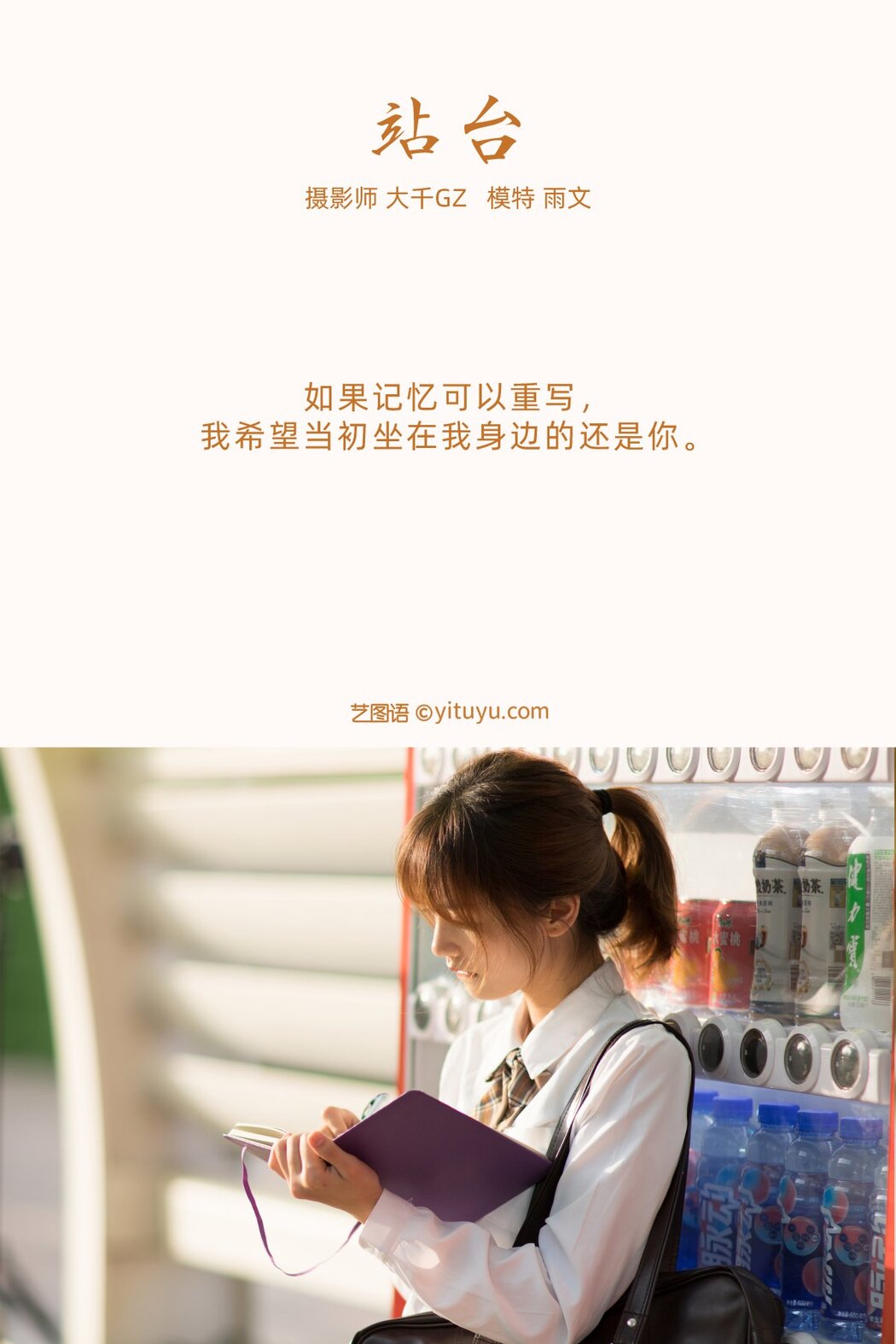 YiTuYu艺图语 Vol.334 Yu Wen