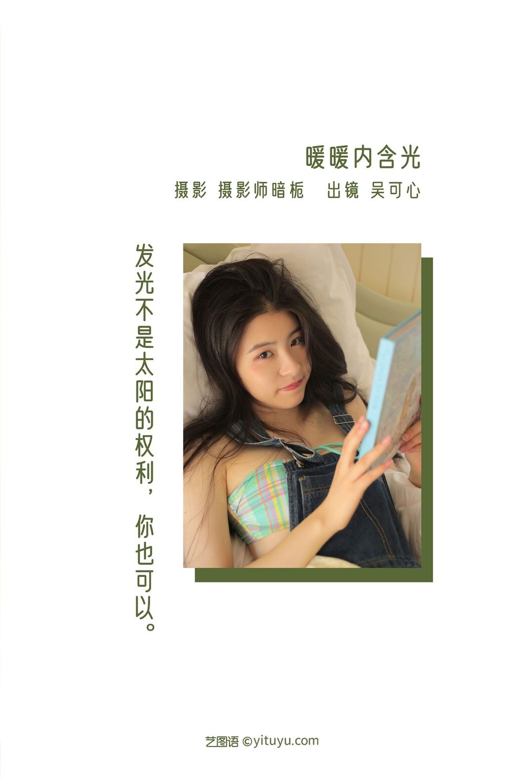 YiTuYu艺图语 Vol.3350 Ke Yi Shou