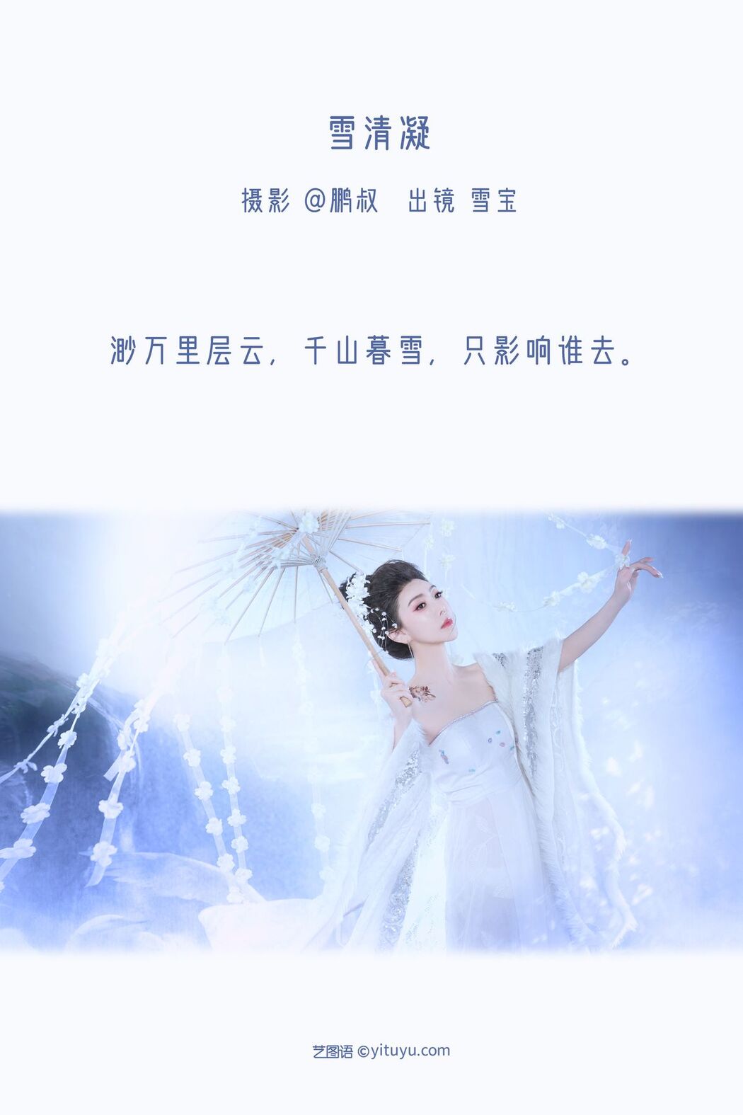 YiTuYu艺图语 Vol.3257 Xue Bao
