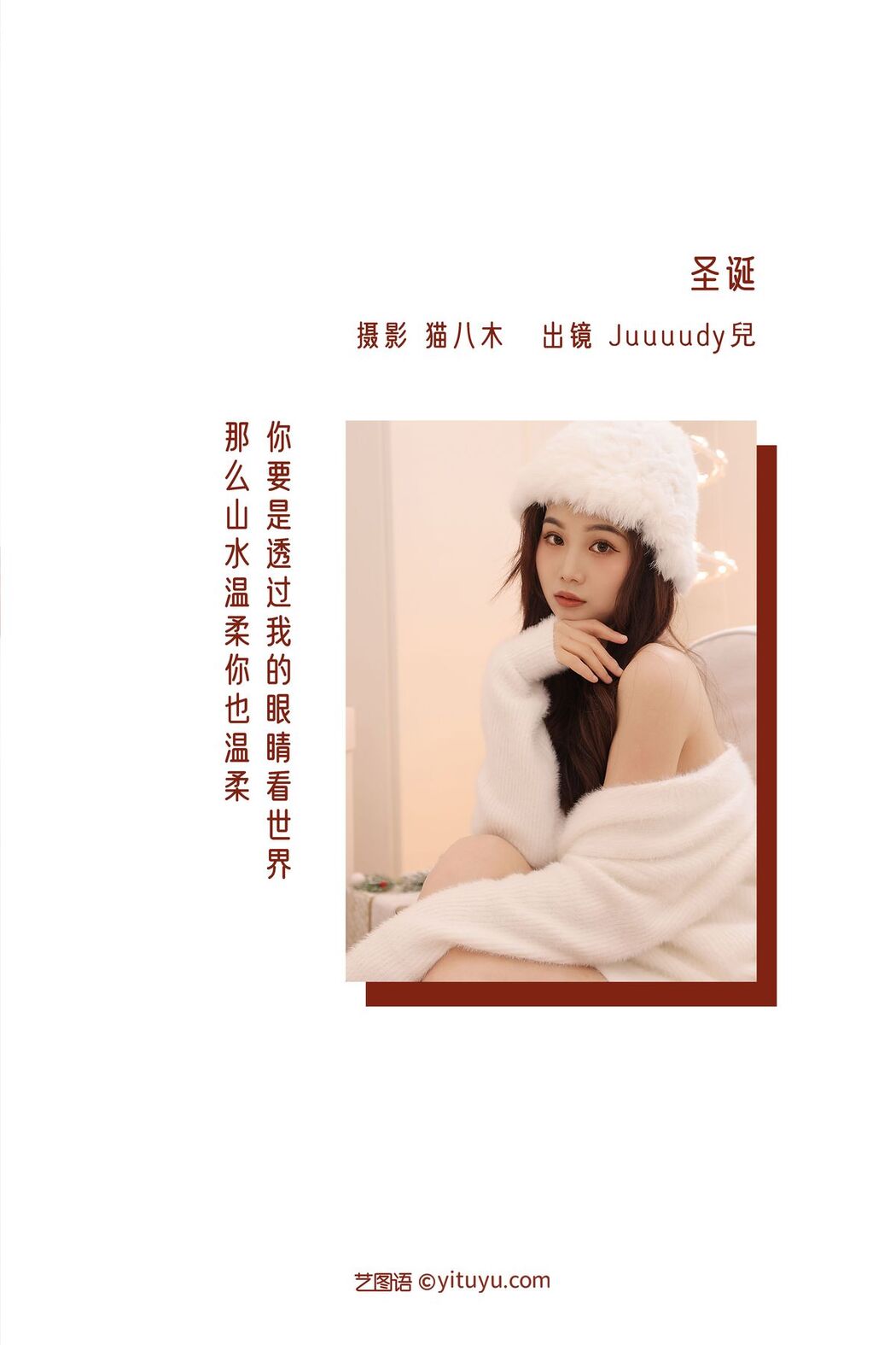 YiTuYu艺图语 Vol.3293 Juuuudy Er