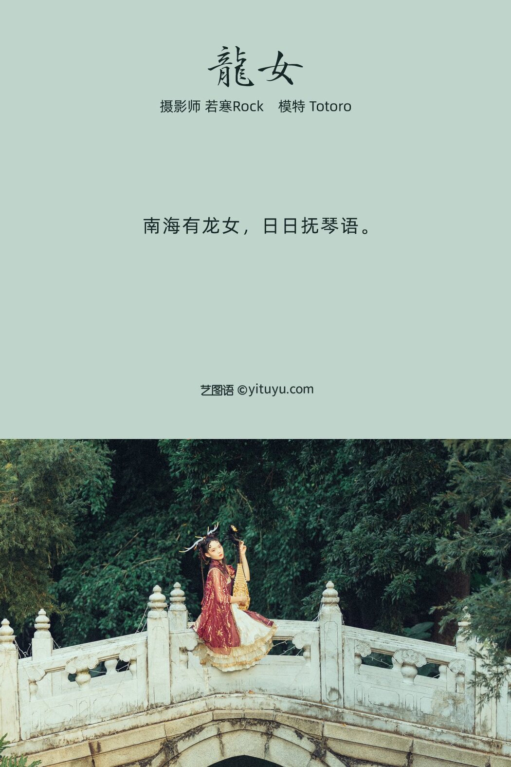 YiTuYu艺图语 Vol.335 totoro