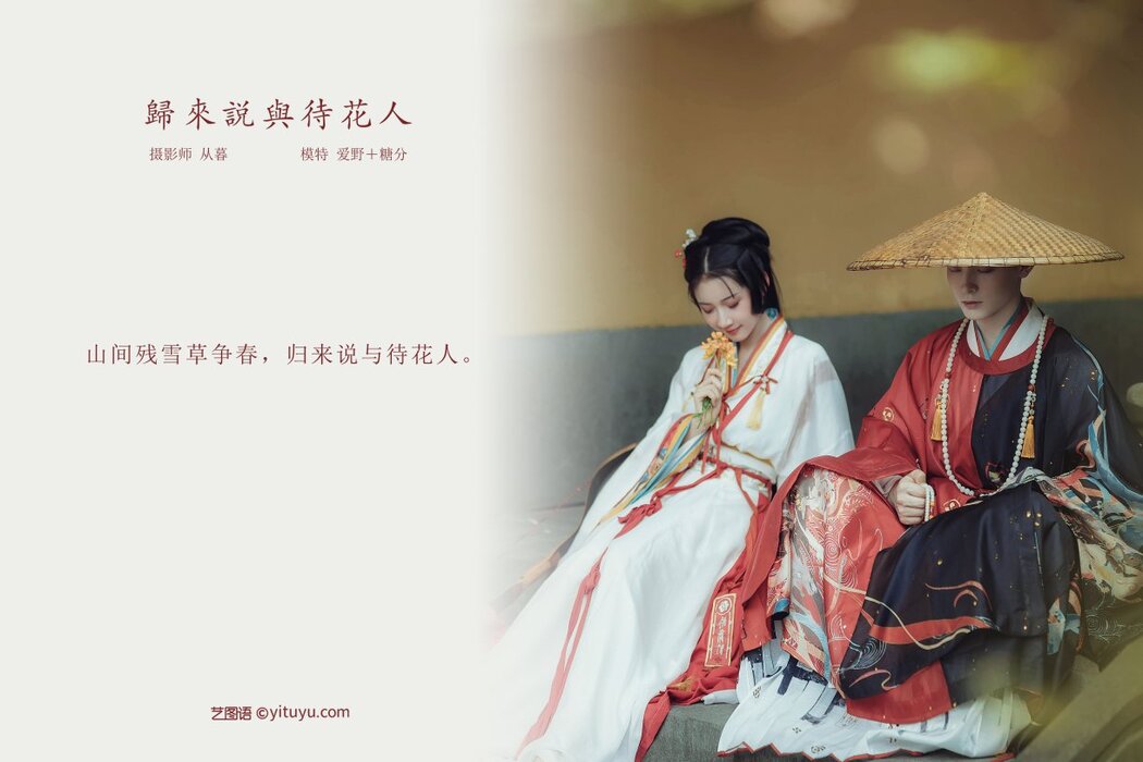 YiTuYu艺图语 Vol.328 Model Collection
