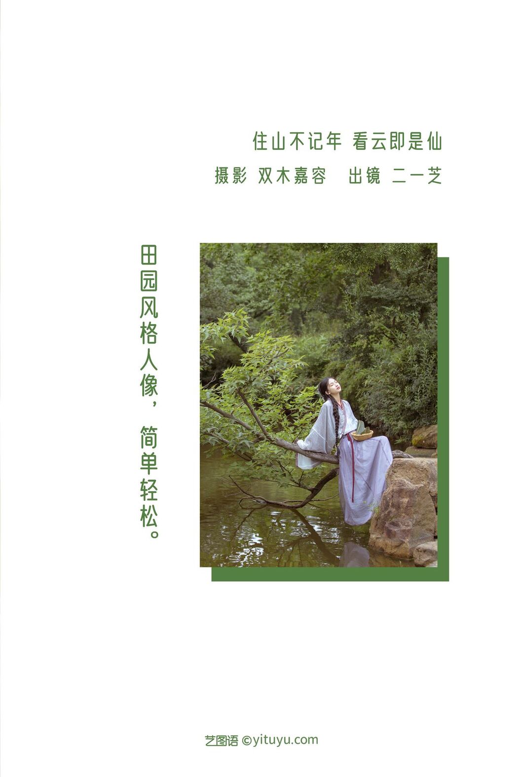 YiTuYu艺图语 Vol.3260 Er Yi Zhi