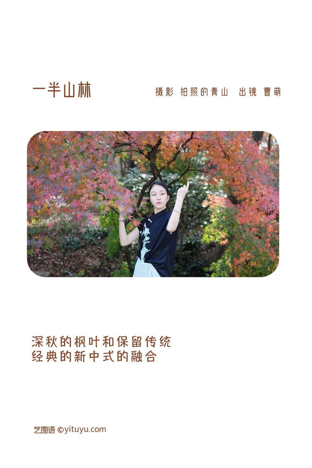 YiTuYu艺图语 Vol.3258 Cao Meng