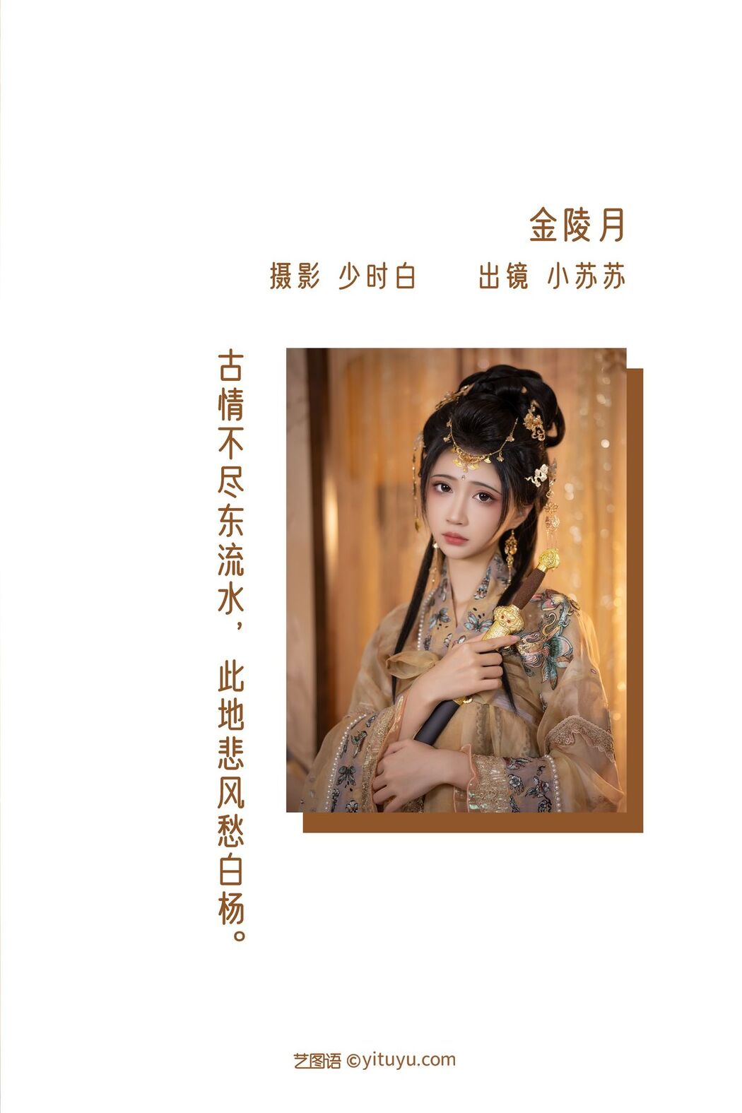 YiTuYu艺图语 Vol.3275 Qi Luo Sheng De Xiao Su Su