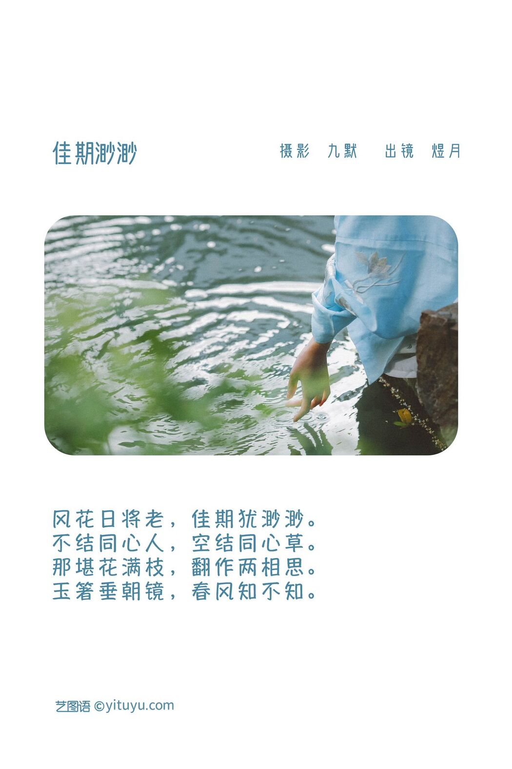 YiTuYu艺图语 Vol.3290 Yu Yue Toto