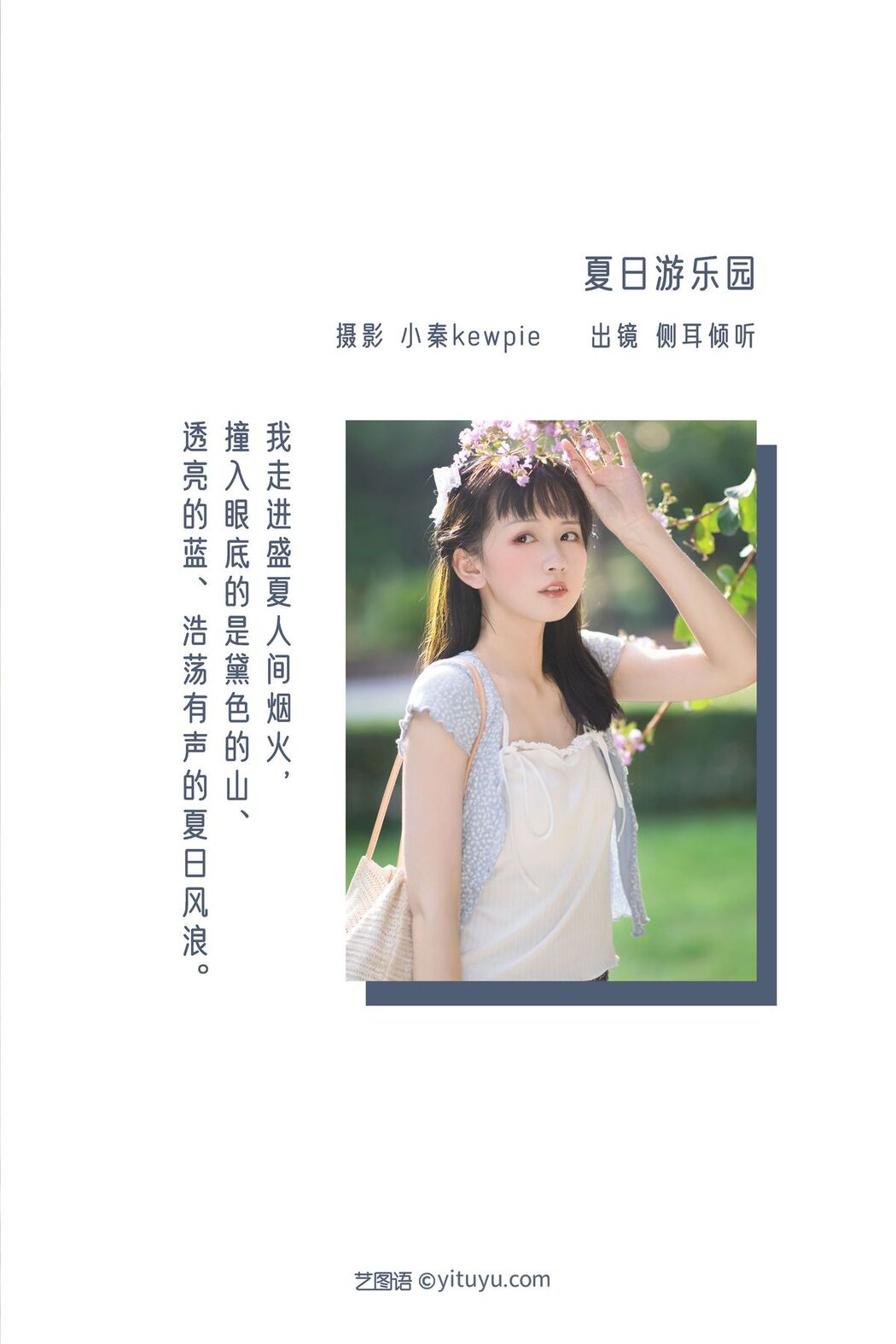 YiTuYu艺图语 Vol.3256 Ce Er Qing Xin Ting