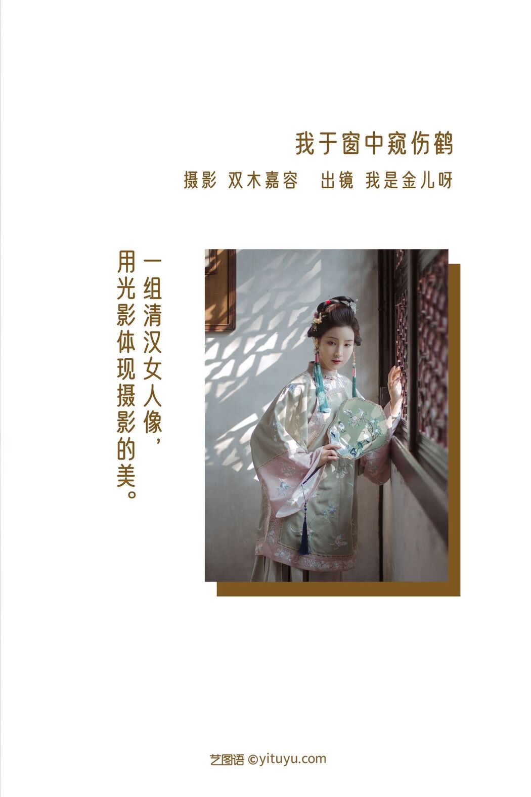 YiTuYu艺图语 Vol.3296 Wo Shi Jin Er Ya
