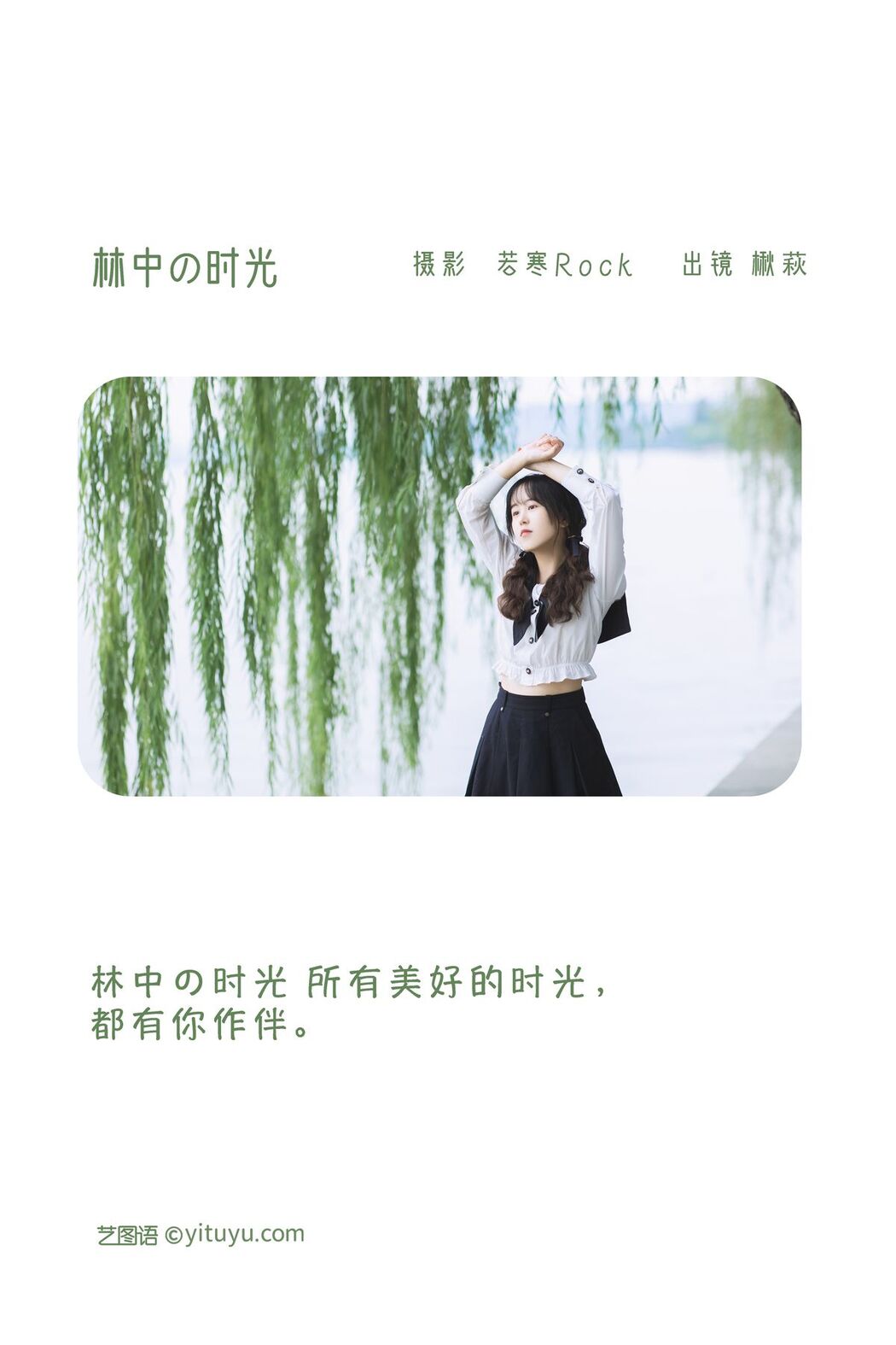 YiTuYu艺图语 Vol.3276 Qiu Qiu