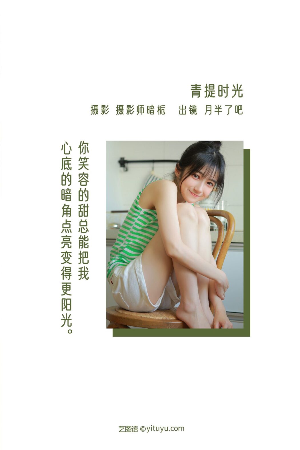 YiTuYu艺图语 Vol.3335 Xin Xin