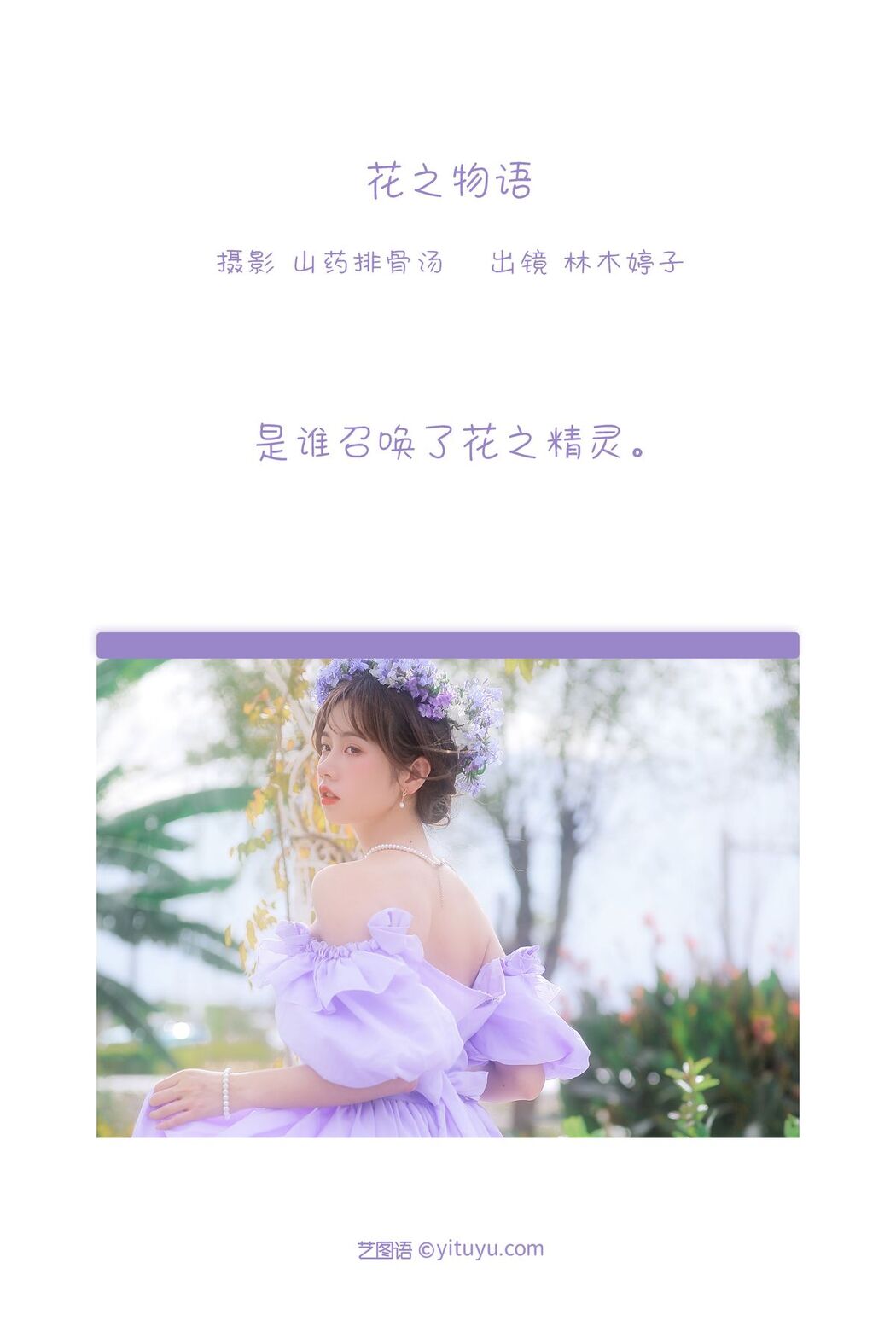 YiTuYu艺图语 Vol.3274 Lin Mu Ting Zi