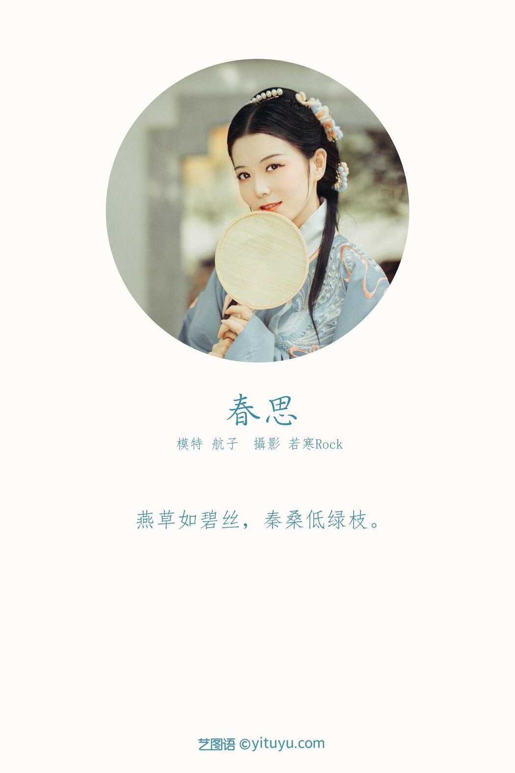 YiTuYu艺图语 Vol.337 Hang Zi