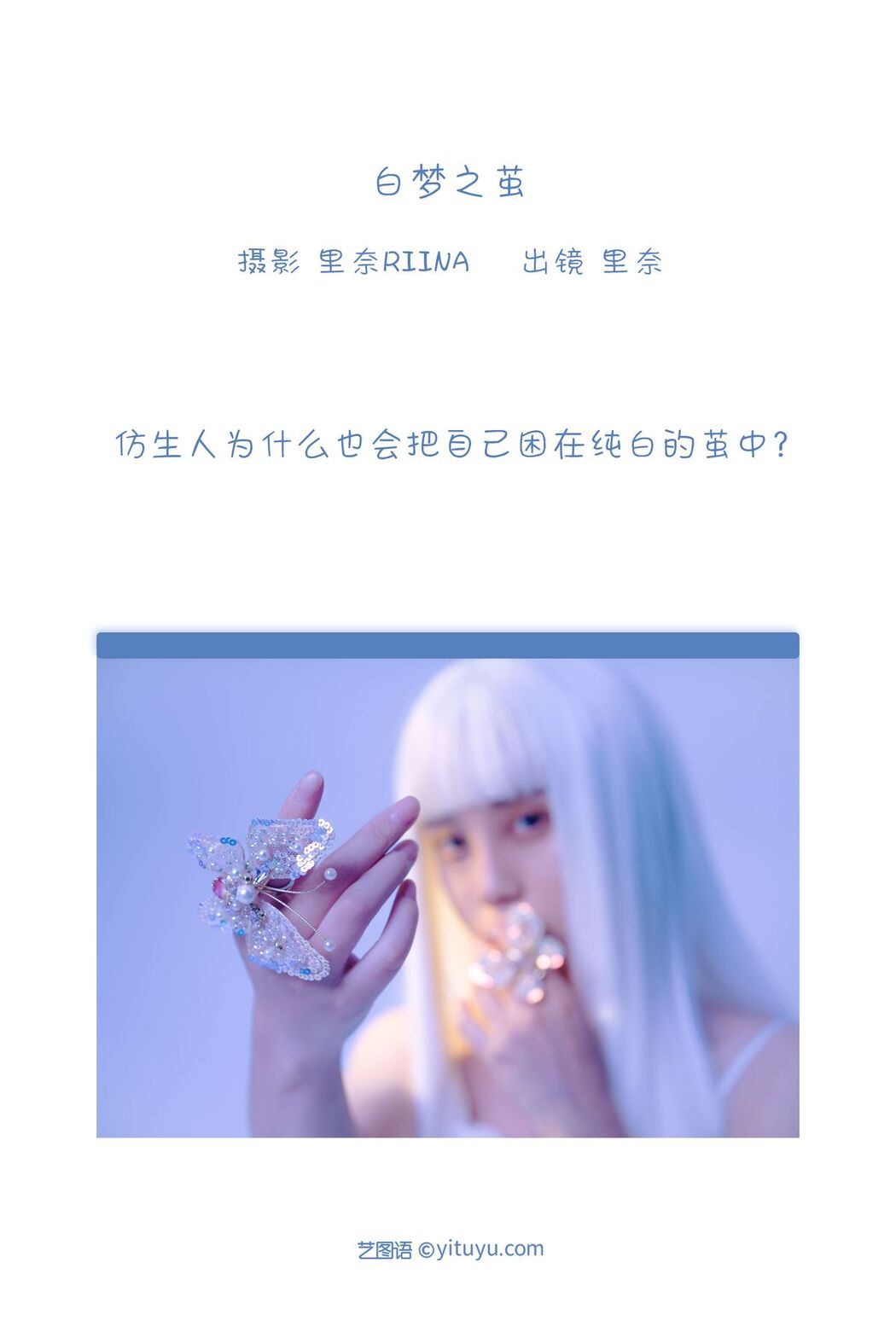 YiTuYu艺图语 Vol.3297 Ri Na
