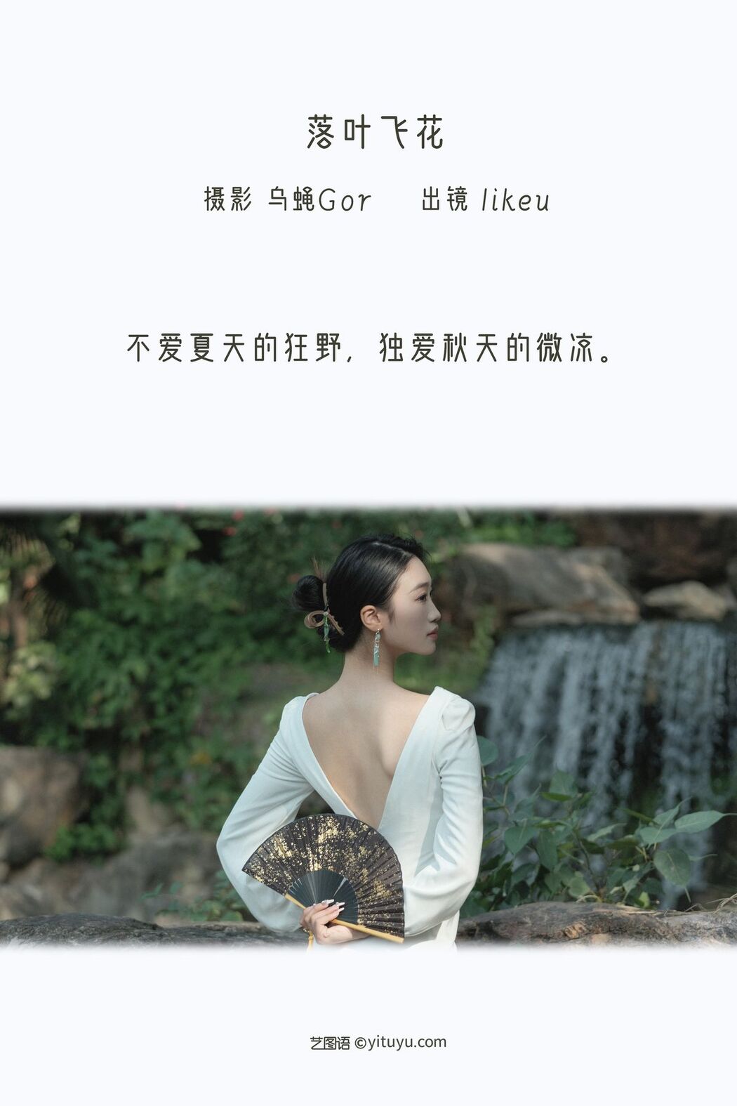 YiTuYu艺图语 Vol.3251 Likeu