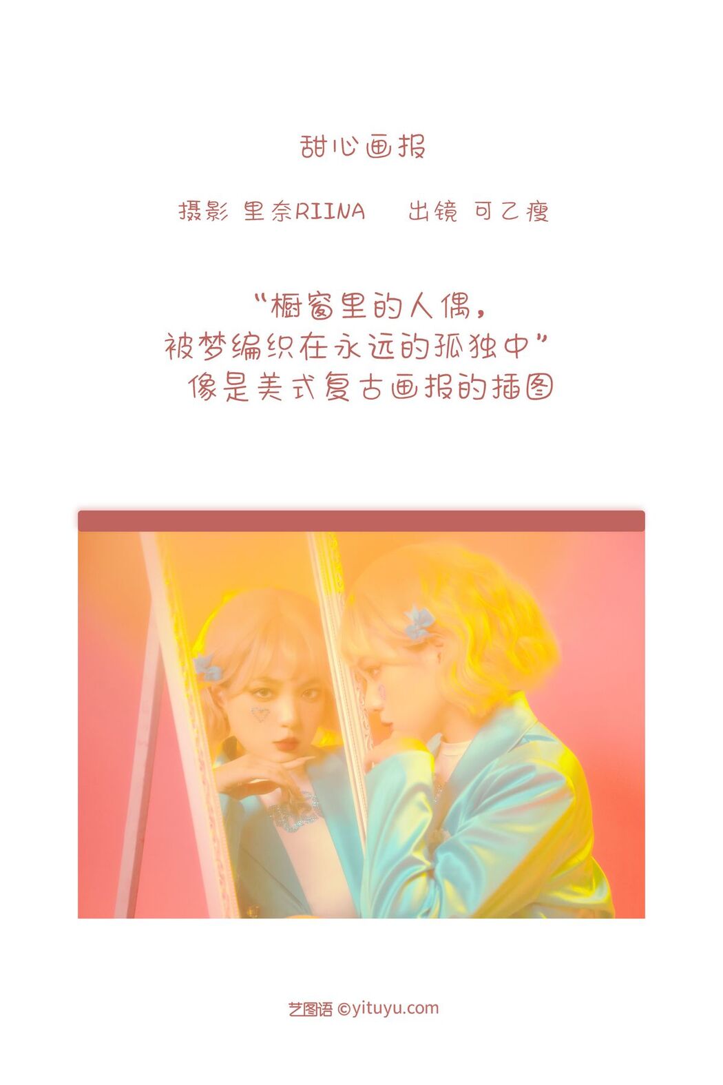 YiTuYu艺图语 Vol.3295 Ke Yi Shou