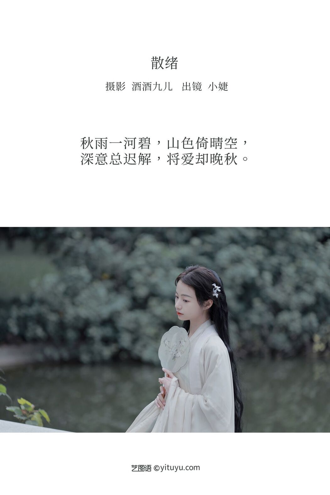 YiTuYu艺图语 Vol.3292 Xiao Jie