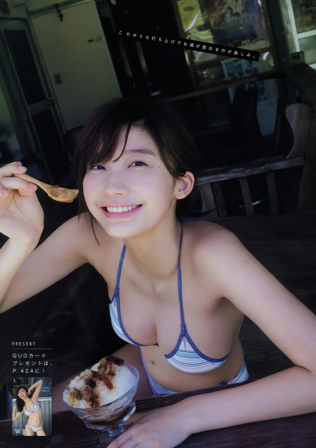 Yuka Ogura 小倉ゆうか, Young Magazine 2018 No.42 (ヤングマガジン 2018年42号)