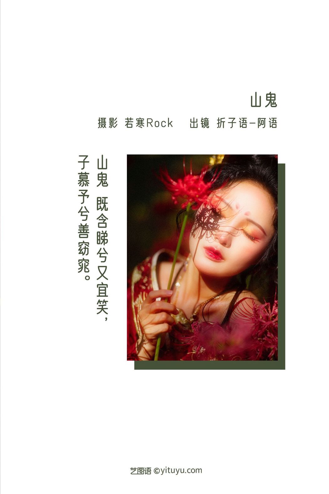 YiTuYu艺图语 Vol.3269 Zhe Zi Yu A Yu