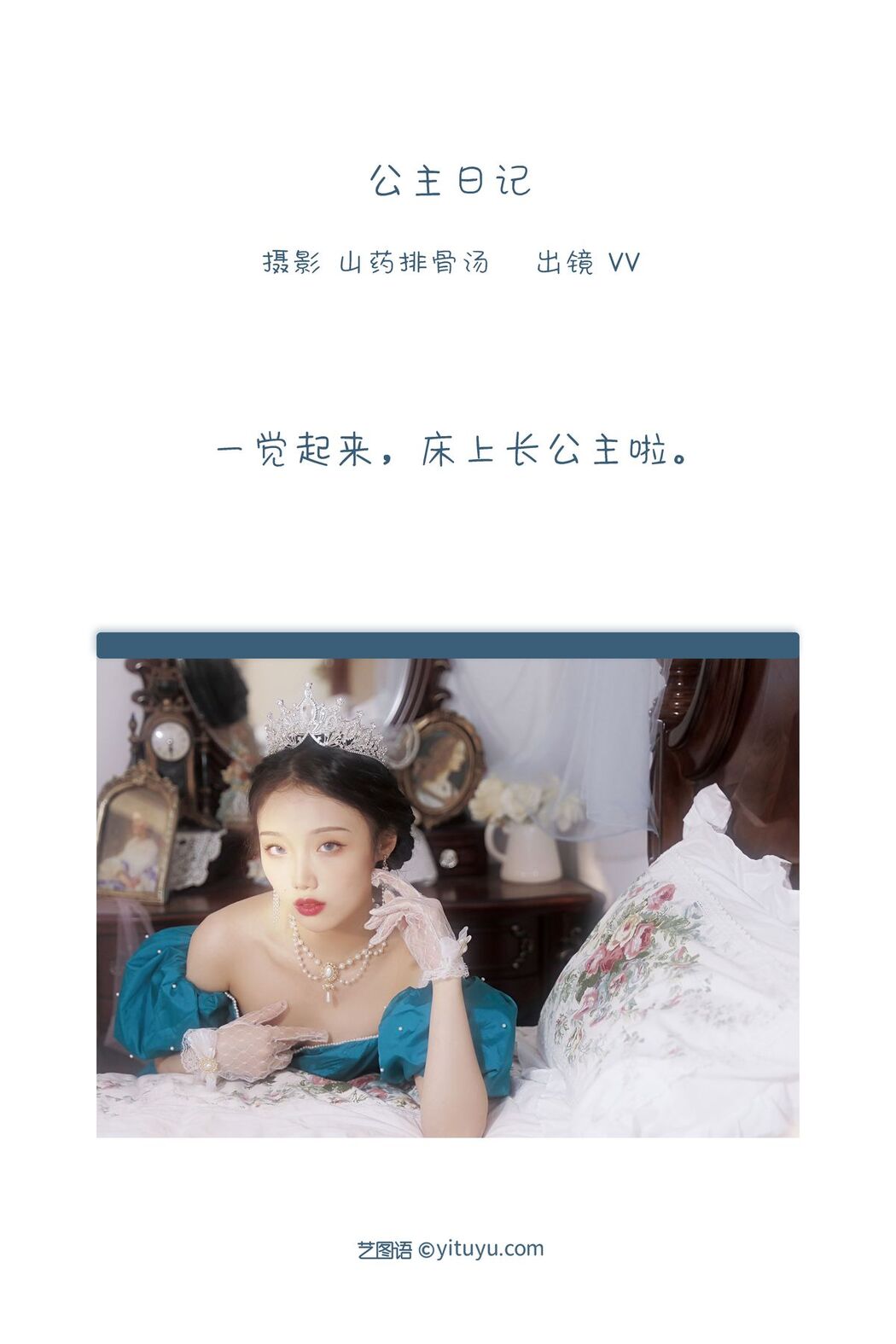 YiTuYu艺图语 Vol.3267 Wen Si Er Vv