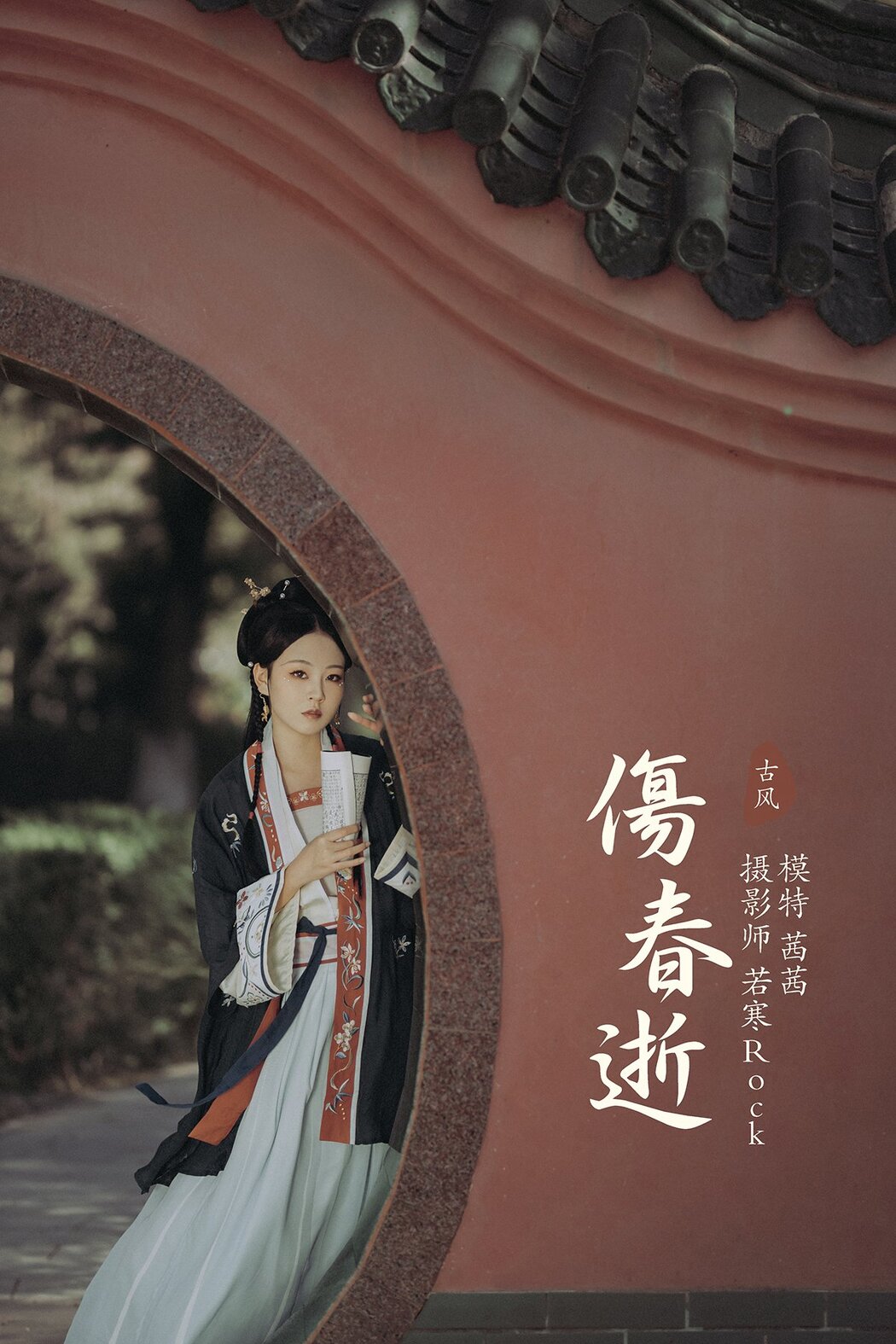 YiTuYu艺图语 Vol.336 Qian Qian Cover Photo