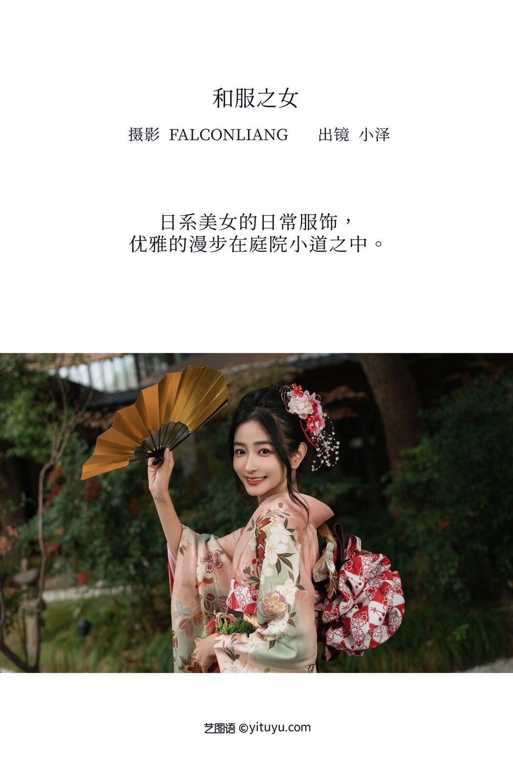 YiTuYu艺图语 Vol.3299 Xiao Ze