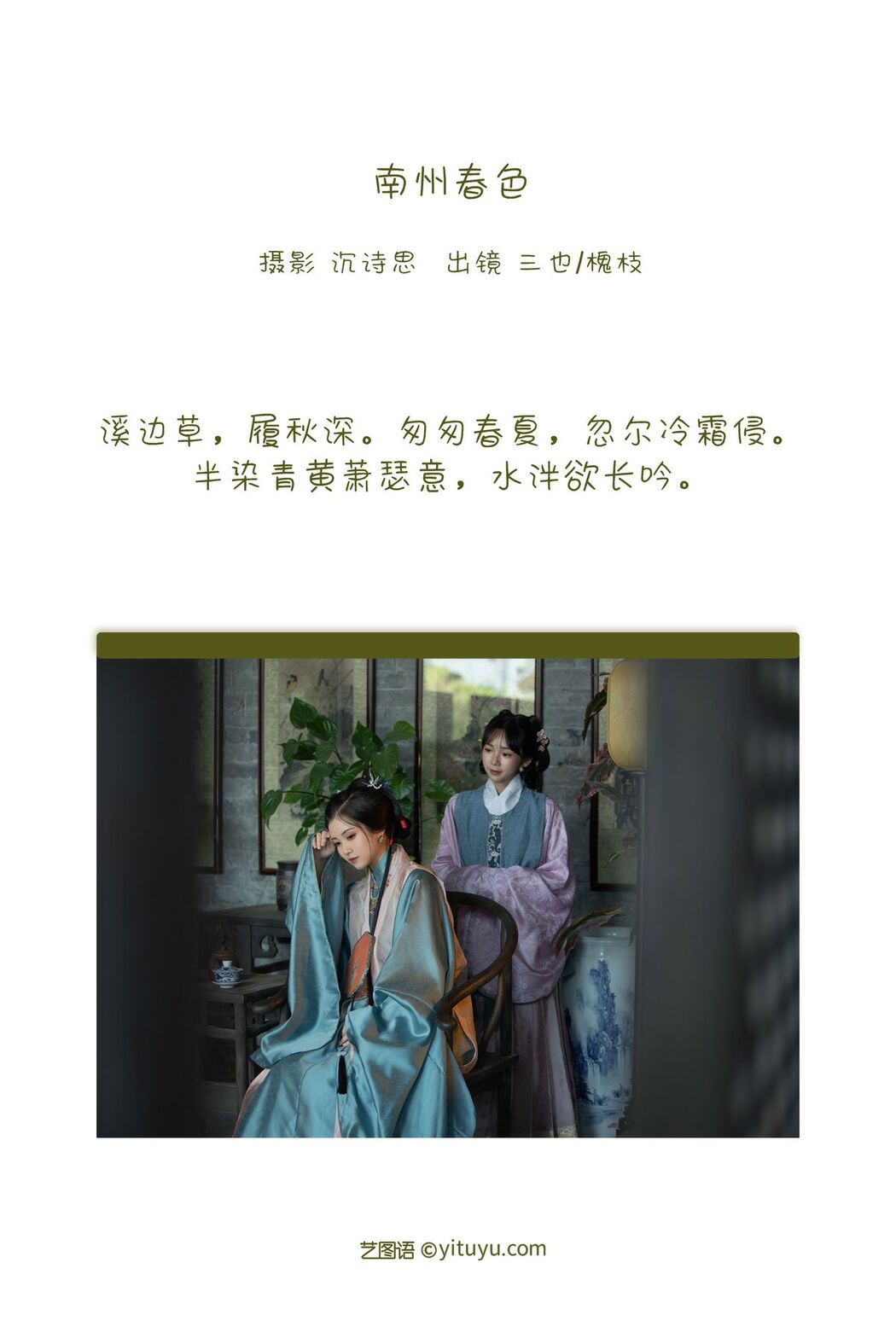 YiTuYu艺图语 Vol.3283 San Ye Jiang Jiang