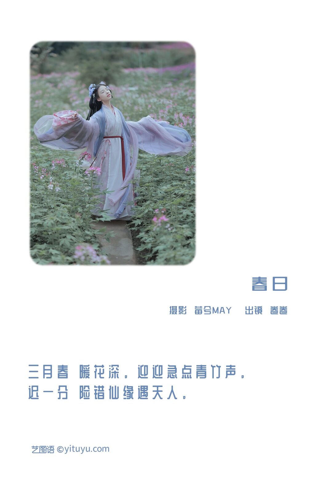 YiTuYu艺图语 Vol.3346 Xin Xin