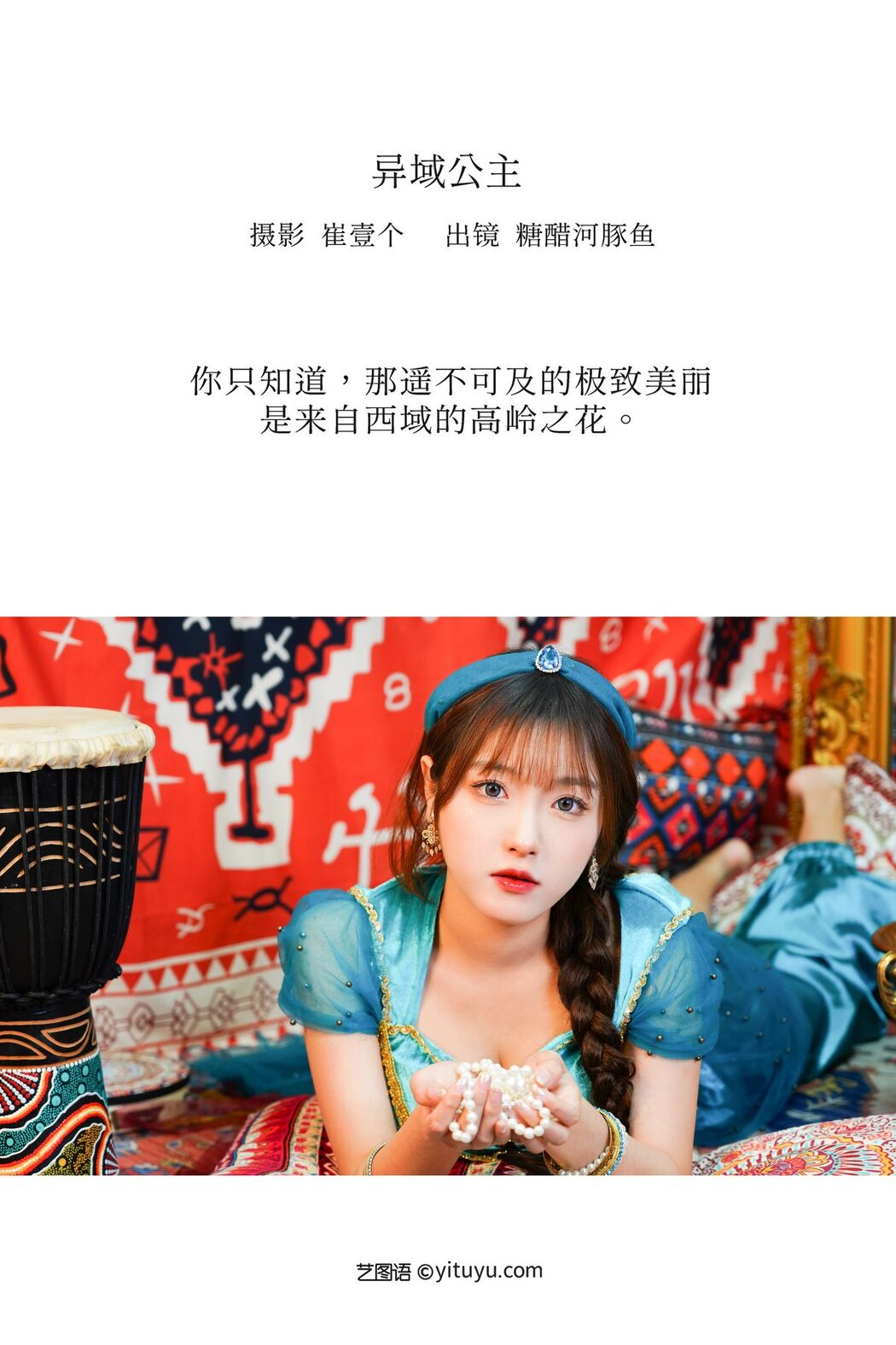 YiTuYu艺图语 Vol.3368 Rui Qiu De Kuai Le Ren Sheng