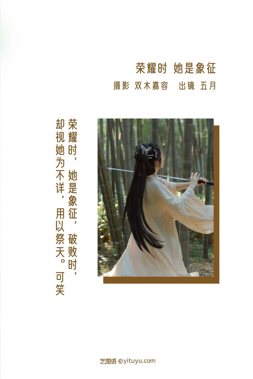 YiTuYu艺图语 Vol.3277 Wu Yue De San Hua Mao