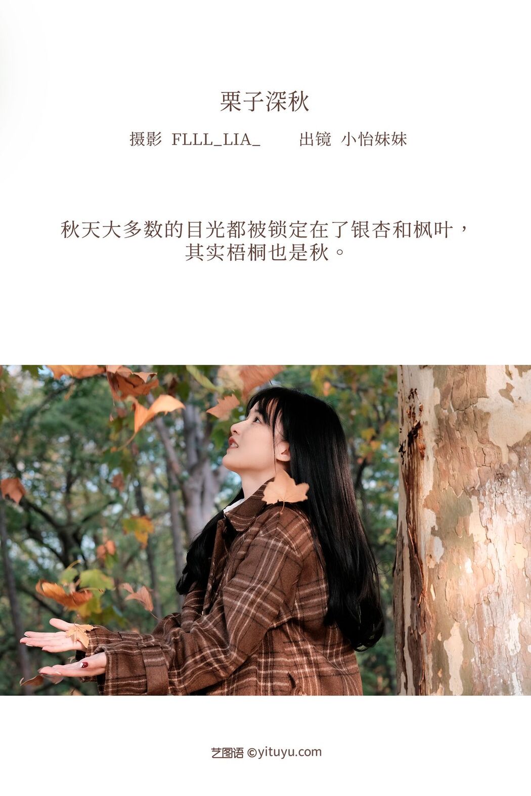 YiTuYu艺图语 Vol.3291 Xiao Yi Mei Mei Cute