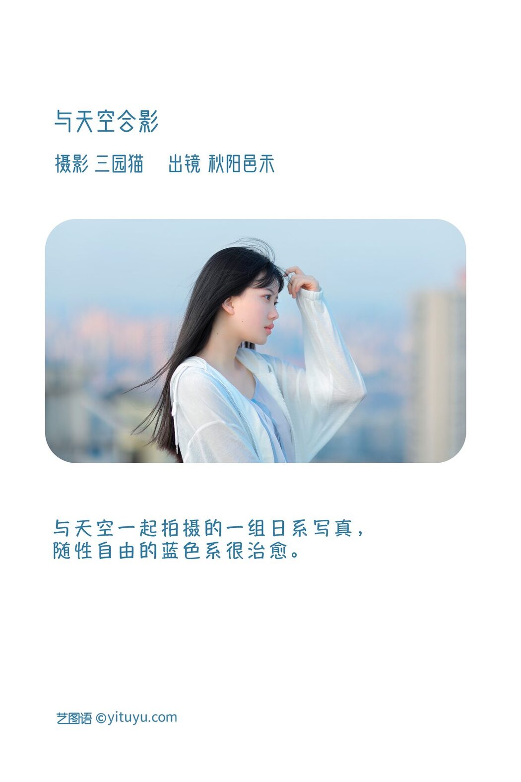 YiTuYu艺图语 Vol.3376 Qiu Yang Yi He