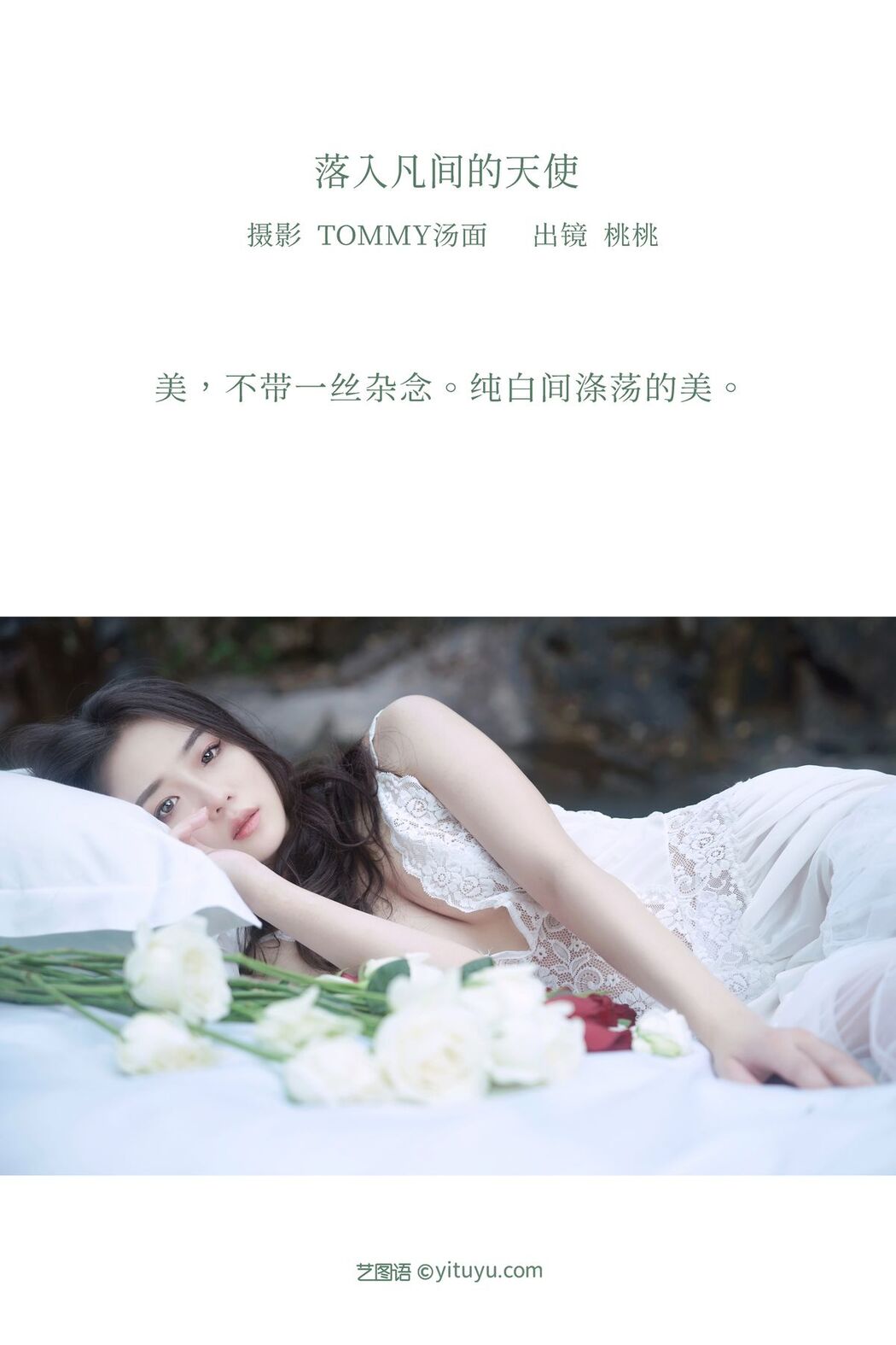 YiTuYu艺图语 Vol.3268 Tao Tao