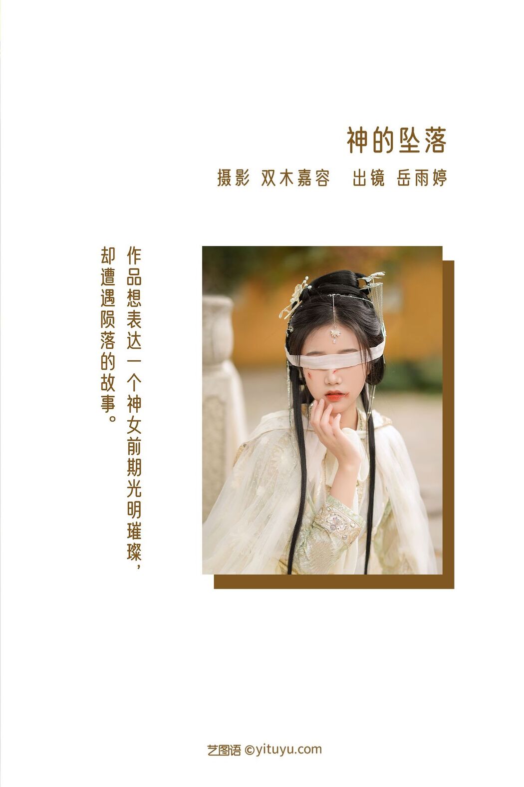 YiTuYu艺图语 Vol.3270 Yue Yu Ting